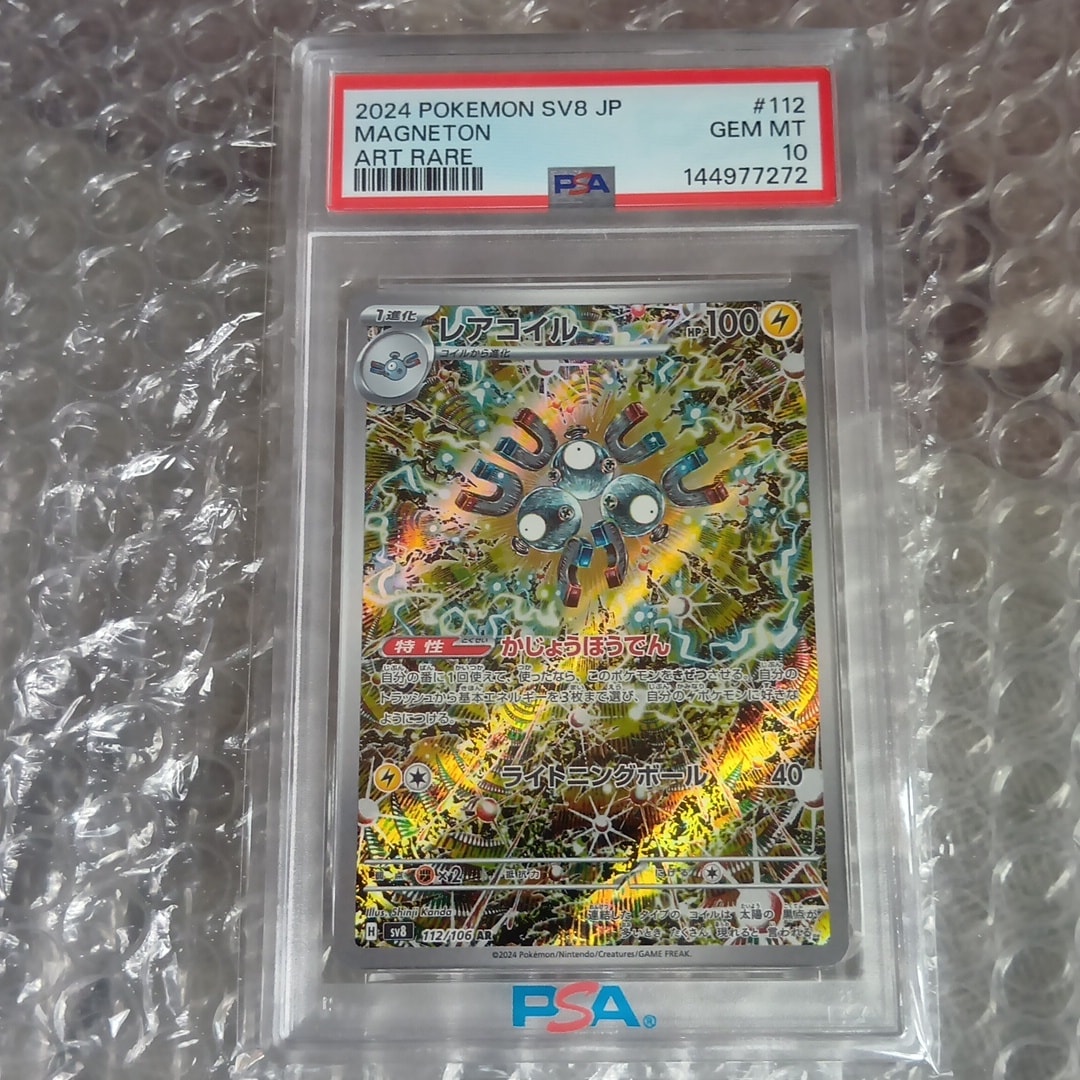 PSA10】レアコイル AR [SV8 112/106](拡張パック「超電ブレイカー」) 1