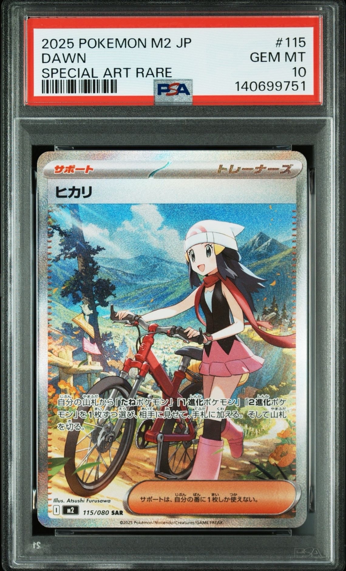 ヒカリ SAR [M2 115/080](拡張パック「インフェルノX」)
