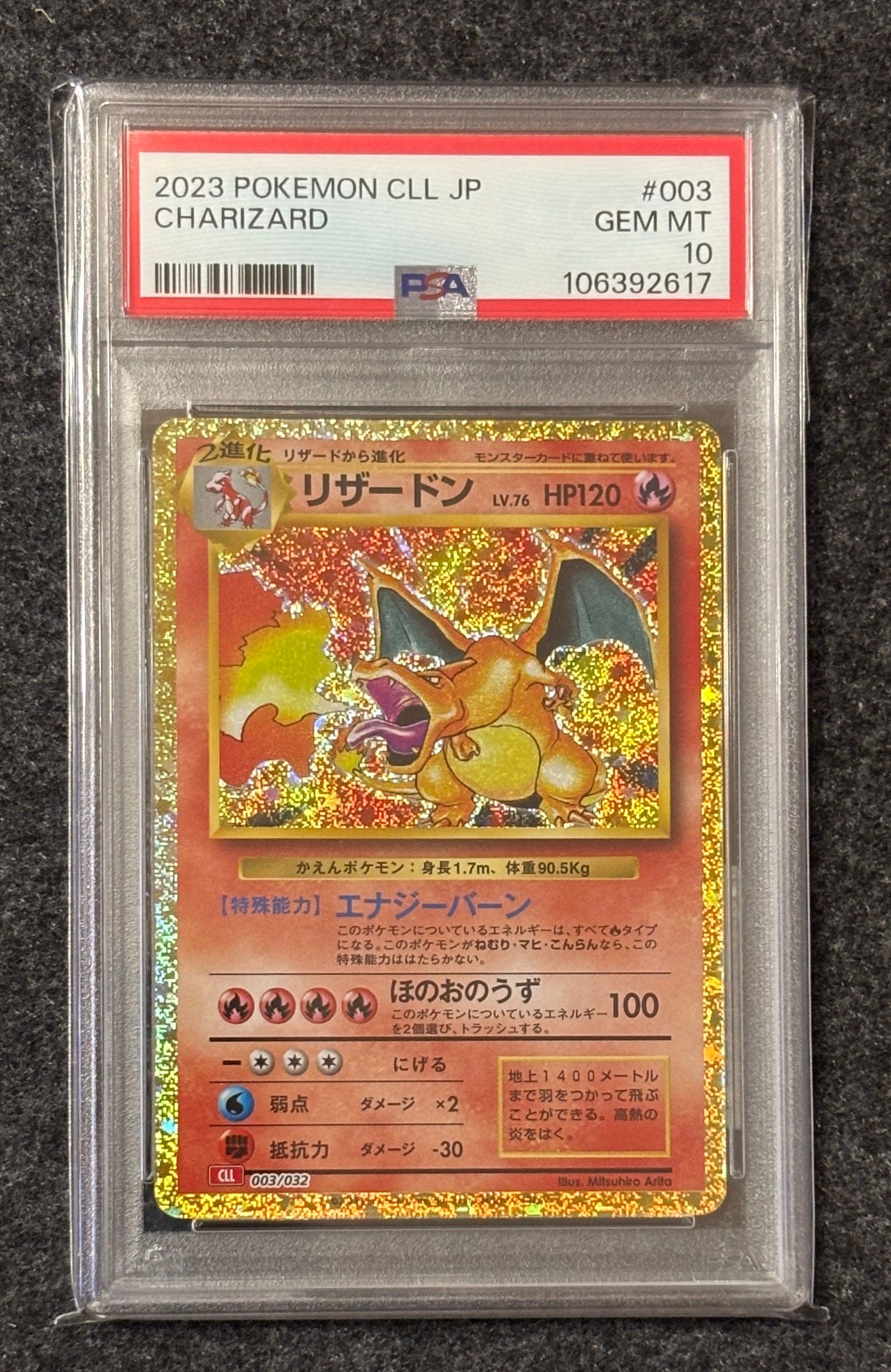 リザードン [CLL 003/032](ポケモンカードゲーム Classic)