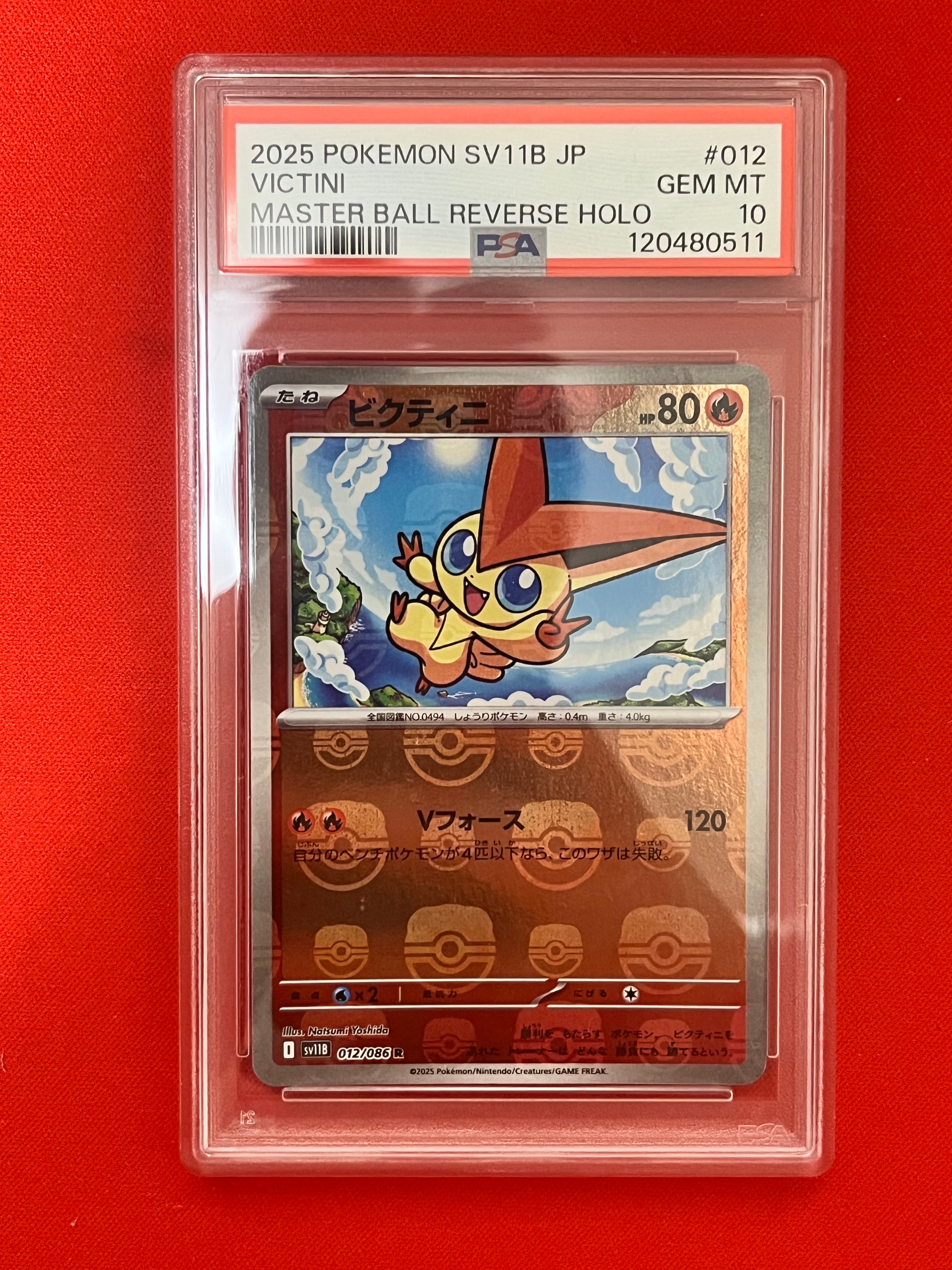 【PSA10】ビクティニ マスターボールミラー sv11B 012/086 ビクティニ:マスターボールミラー(R){炎}〈012/086〉[SV11B-Ma