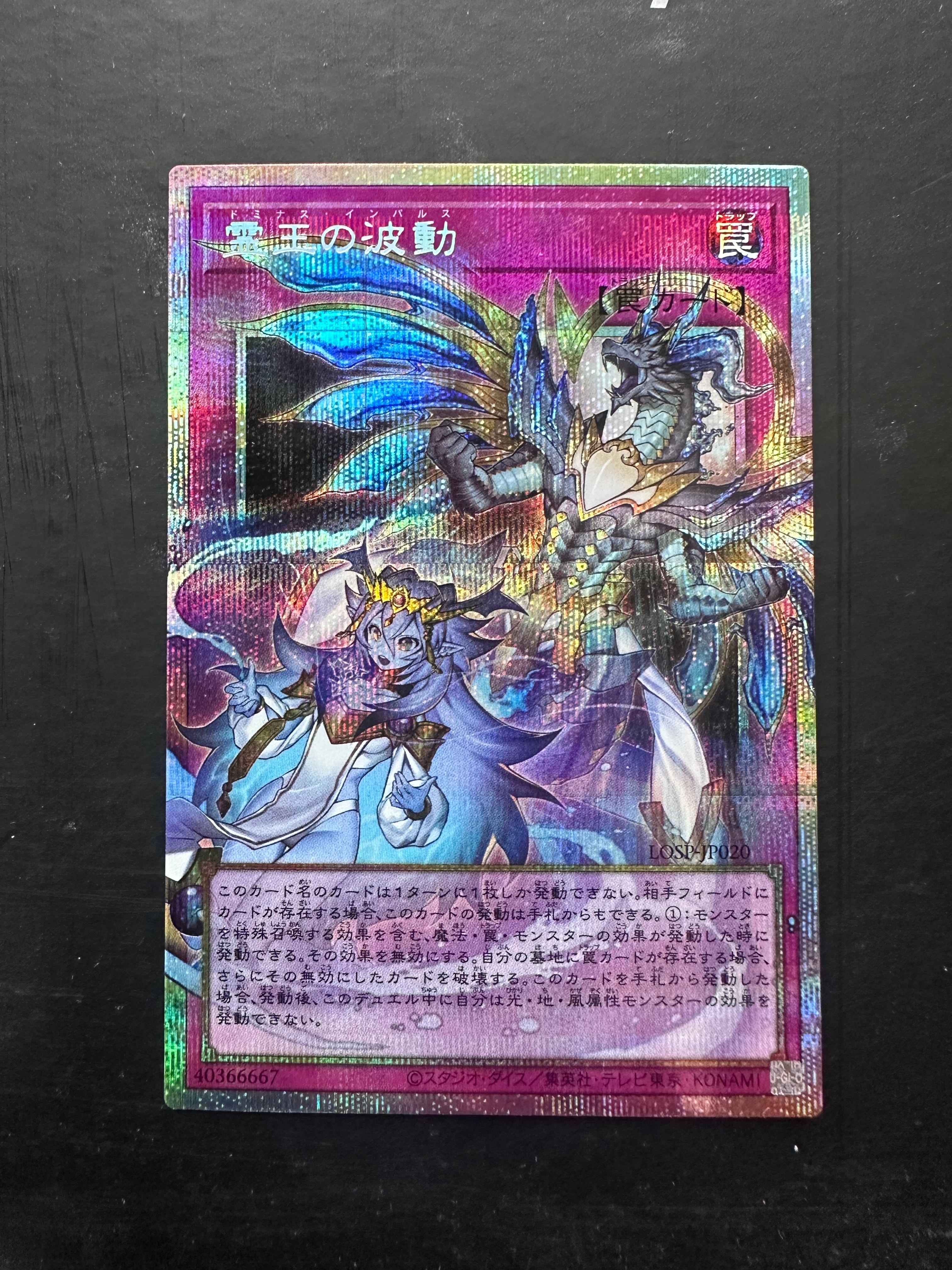 霊王の波動 PSE :オーバーフレーム [LOSP-JP020](リミットオーバースペシャルパック Vol.2)