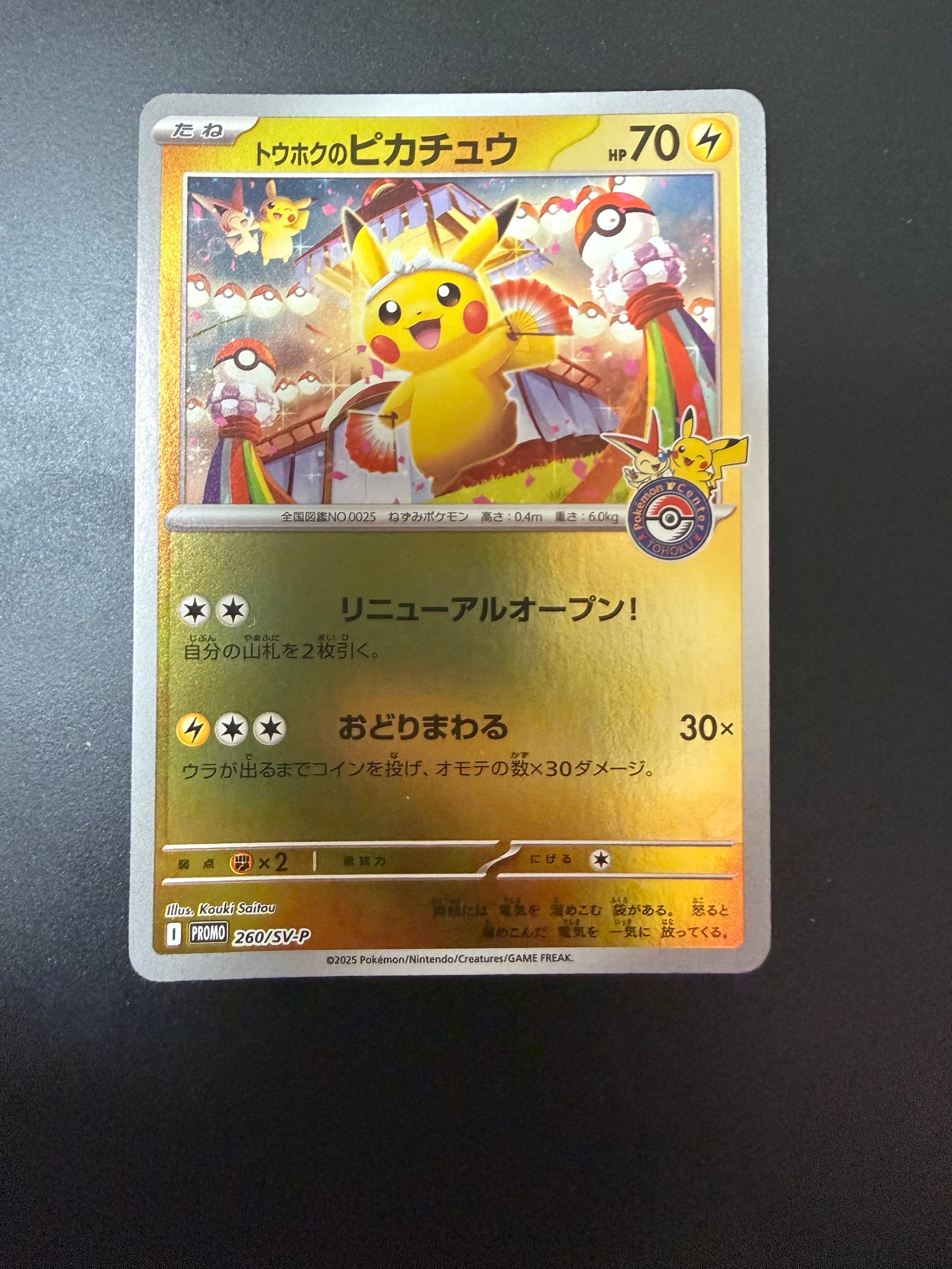 PSA9】トウホクのピカチュウ P [SV-P 260](スペシャルBOX「ポケモン