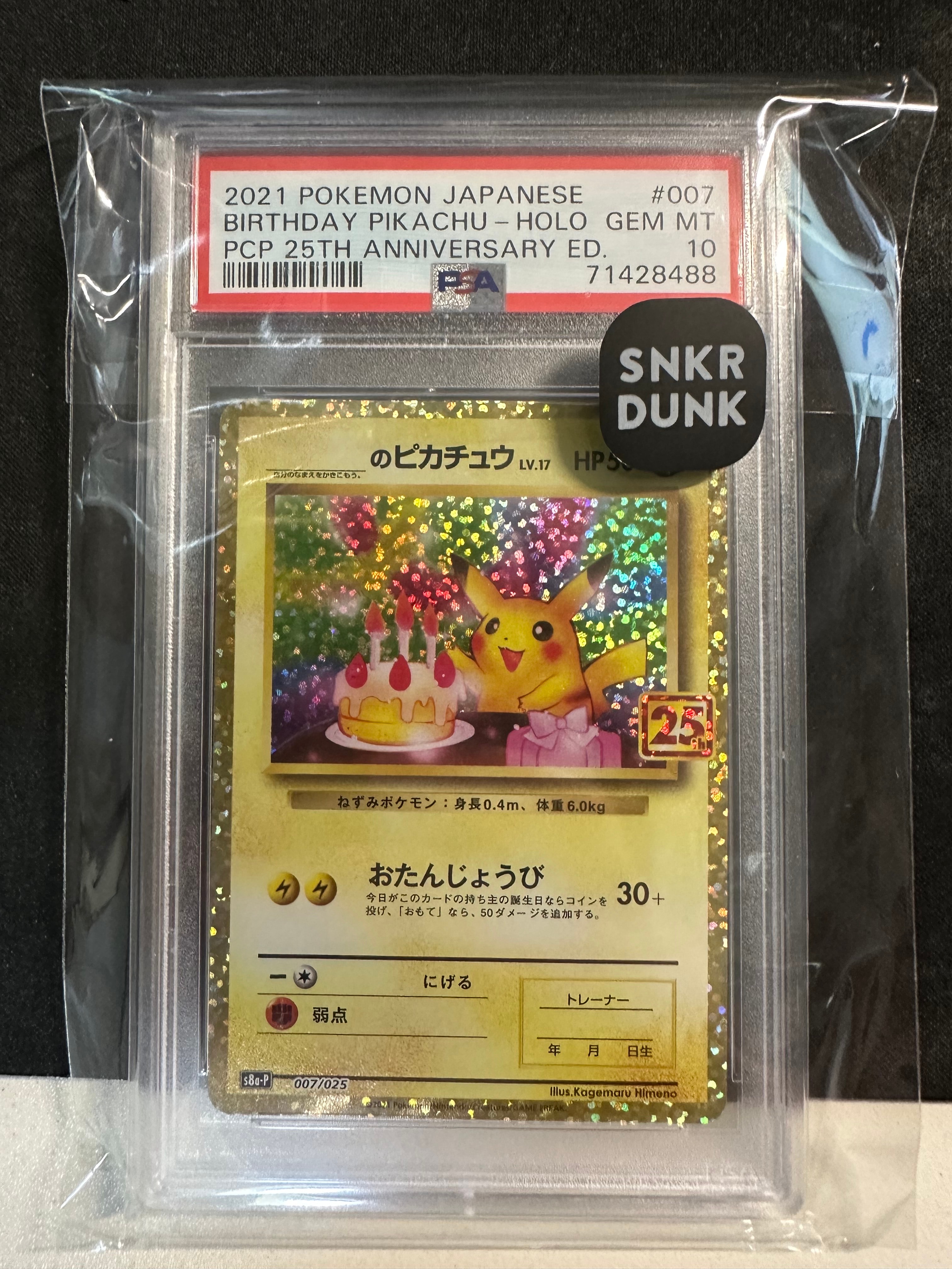 _のピカチュウ: プロモ (お誕生日ピカチュウ) [S8a-P 007/025](プロモカードパック 25th ANNIVERSARY edition)