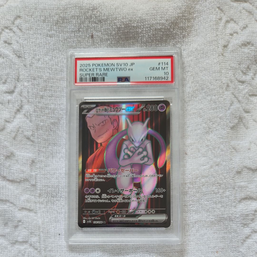 ロケット団のミュウツーex SR [SV10 114/098](拡張パック「ロケット団の栄光」)