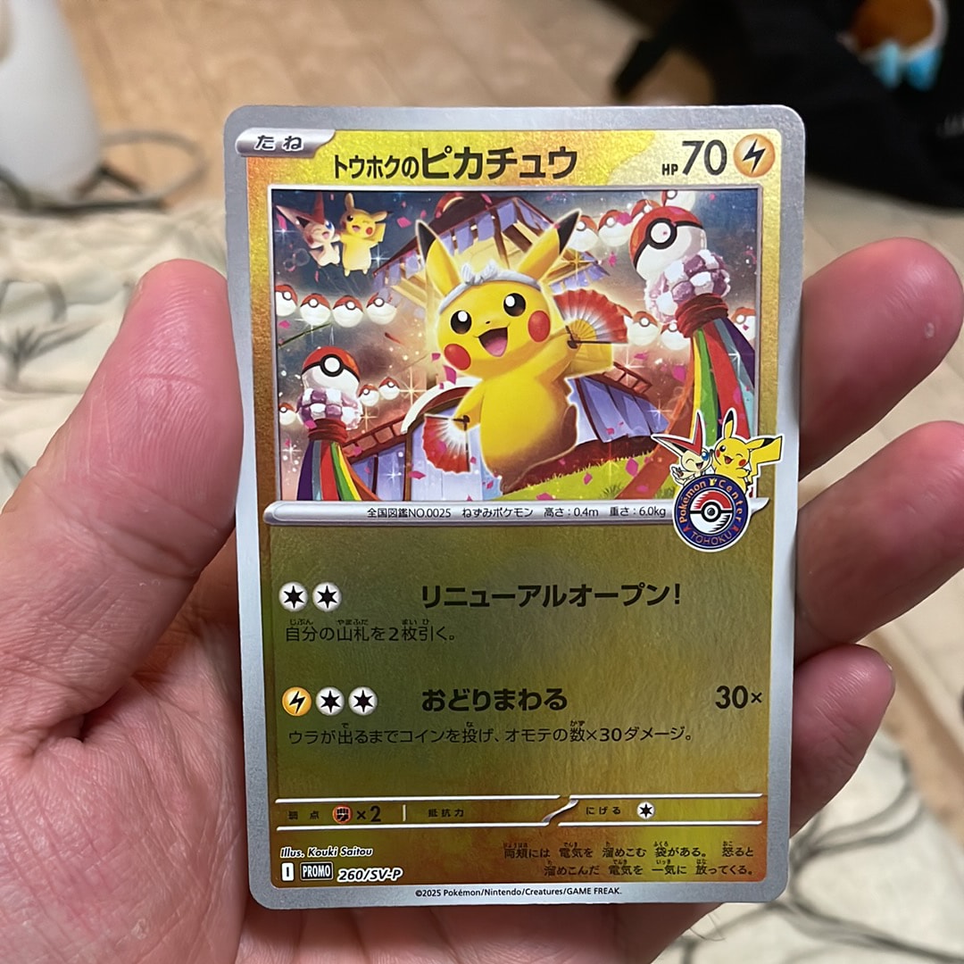 トウホクのピカチュウ P [SV-P 260](スペシャルBOX「ポケモンセンタートウホク」)