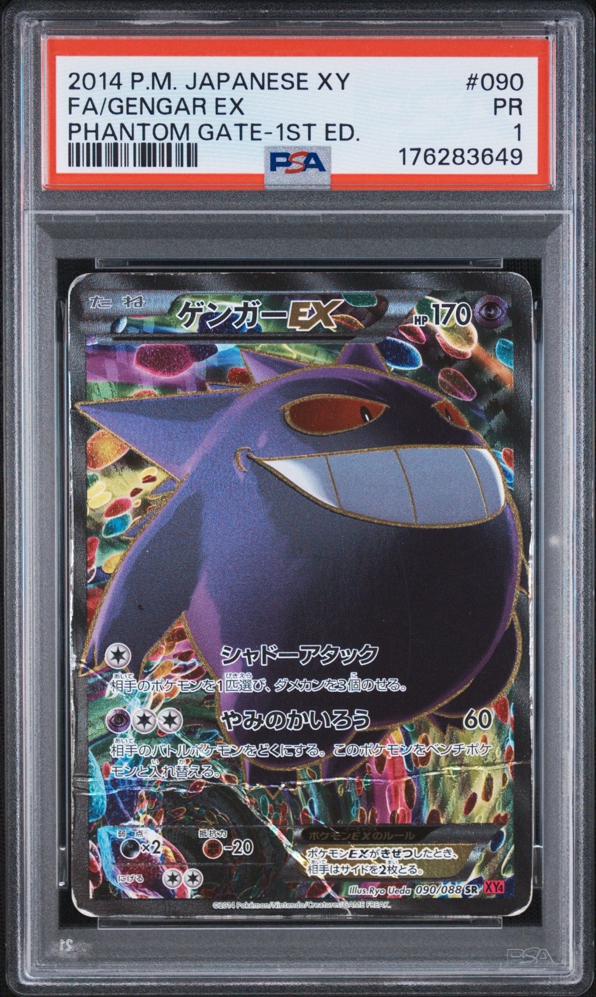 ゲンガーEX SR :1ED [XY4 090/088](拡張パック「ファントムゲート