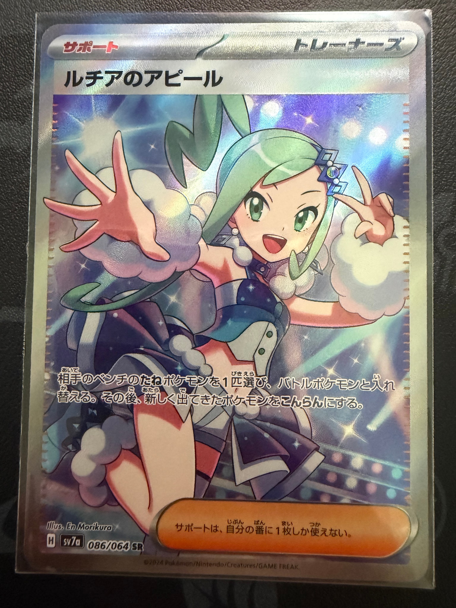 ルチアのアピール SR [SV7a 086/064](強化拡張パック「楽園ドラゴーナ」)