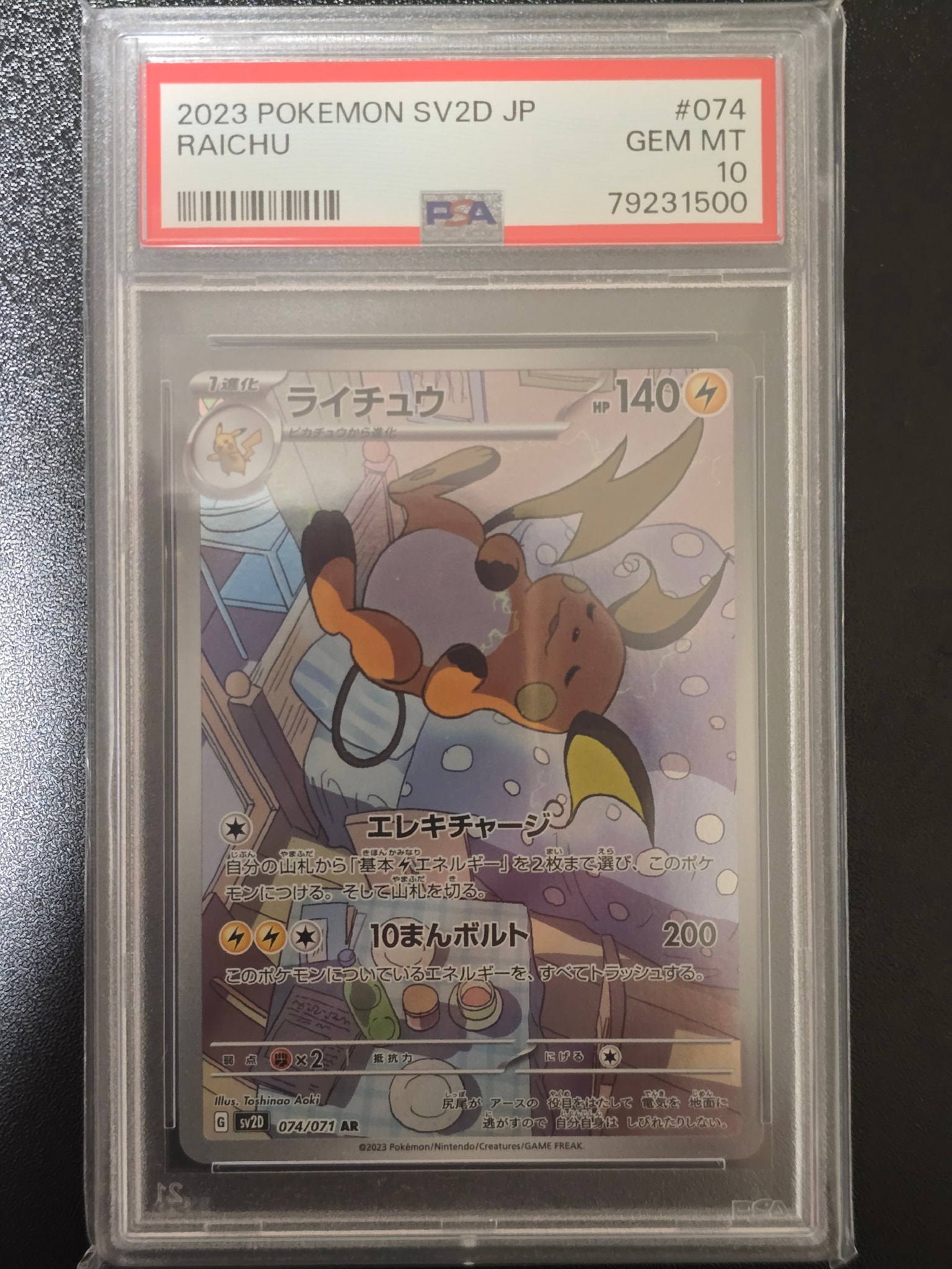 PSA10】ライチュウ AR クレイバースト か*ま様 【PSA10】ライチュウ AR
