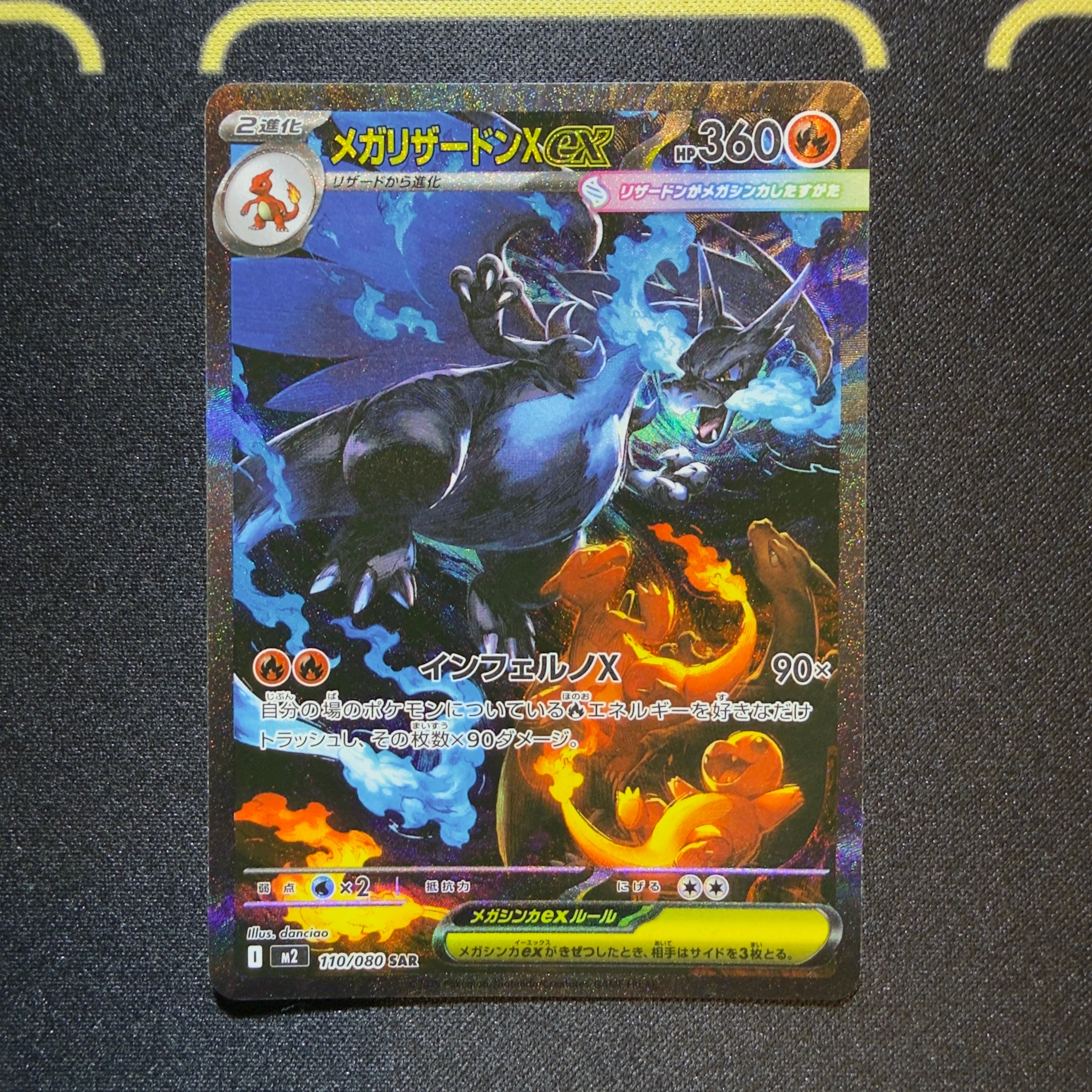 メガリザードンXex SAR [M2 110/080](拡張パック「インフェルノX」)