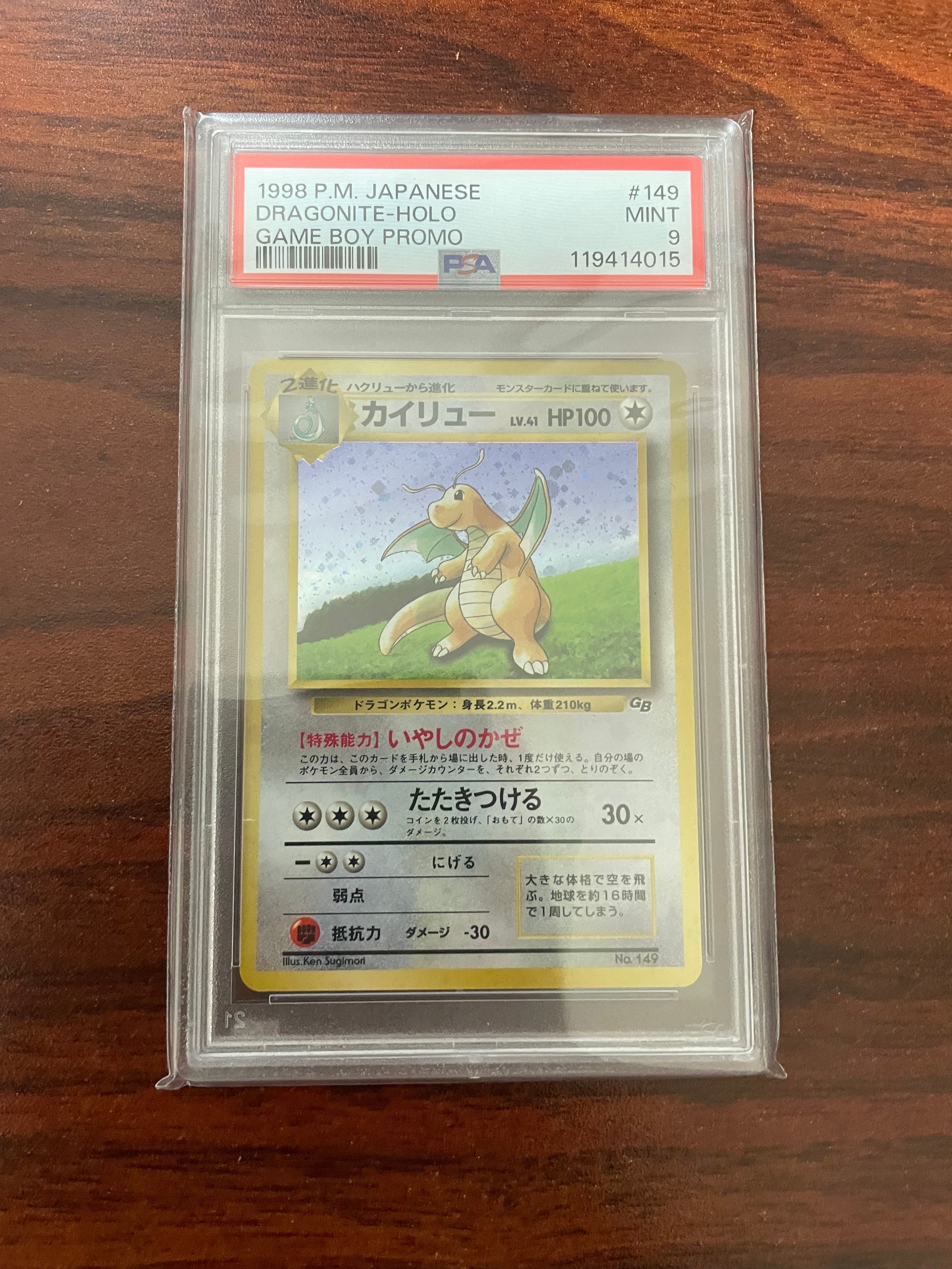 カイリュー GB: 旧裏/プロモ[PMCG-P No.149](プロモーションカード「PMCG-P」)