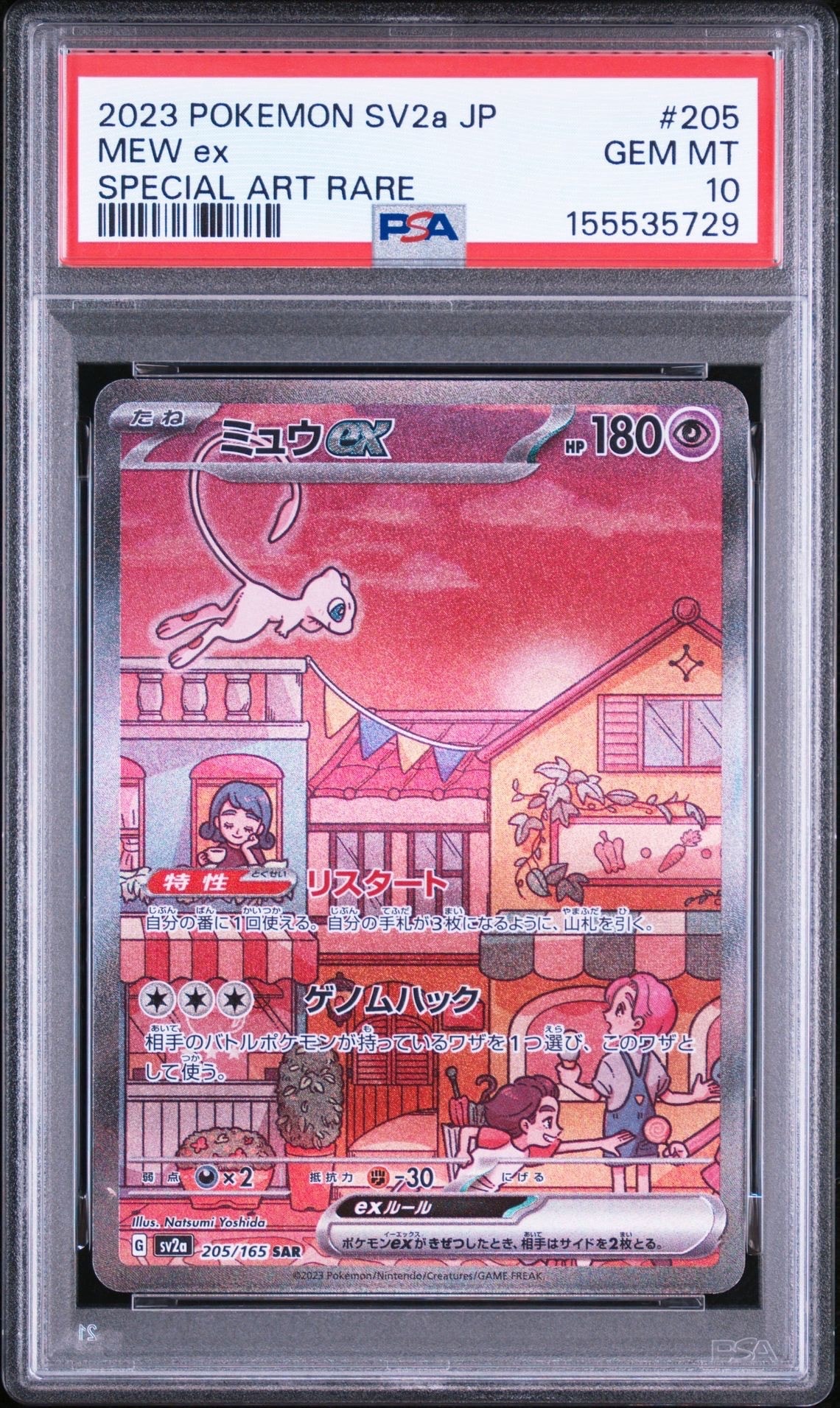 ミュウex SAR[SV2a 205/165](強化拡張パック「ポケモンカード151
