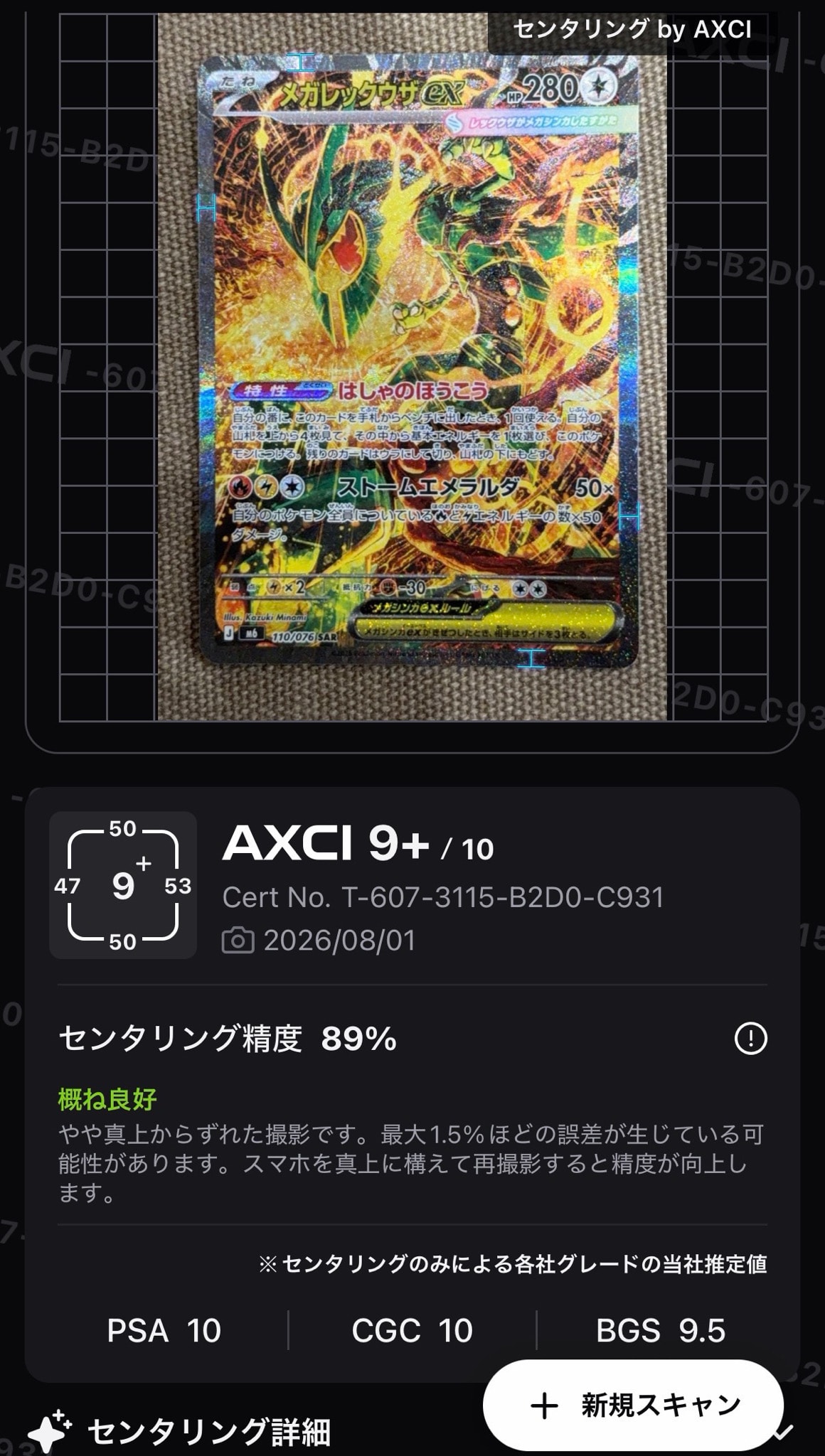 メガレックウザex SAR [M6 110/076](拡張パック「ストームエメラルダ」)
