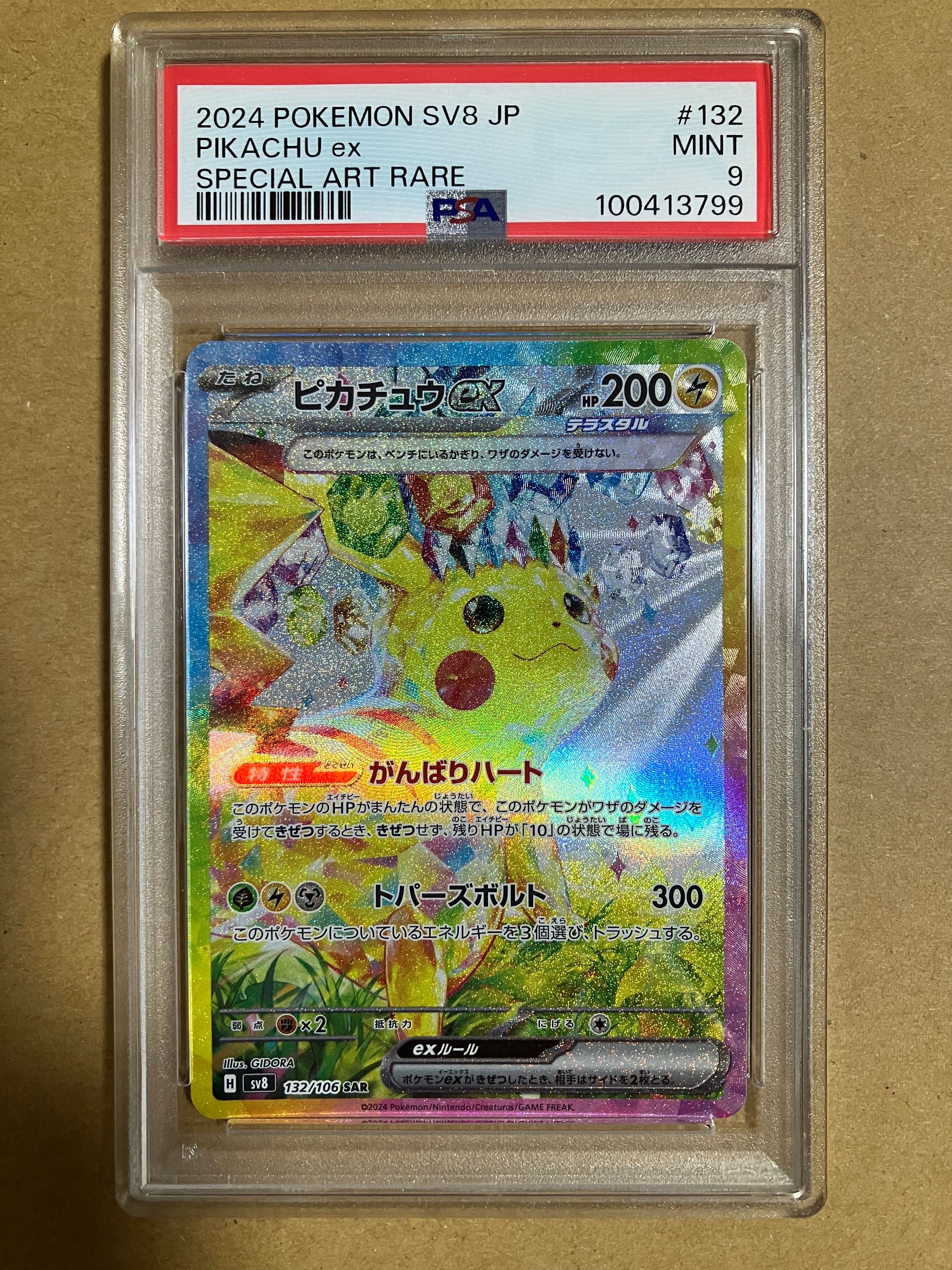 ピカチュウex SAR [SV8 132/106](拡張パック「超電ブレイカー」)