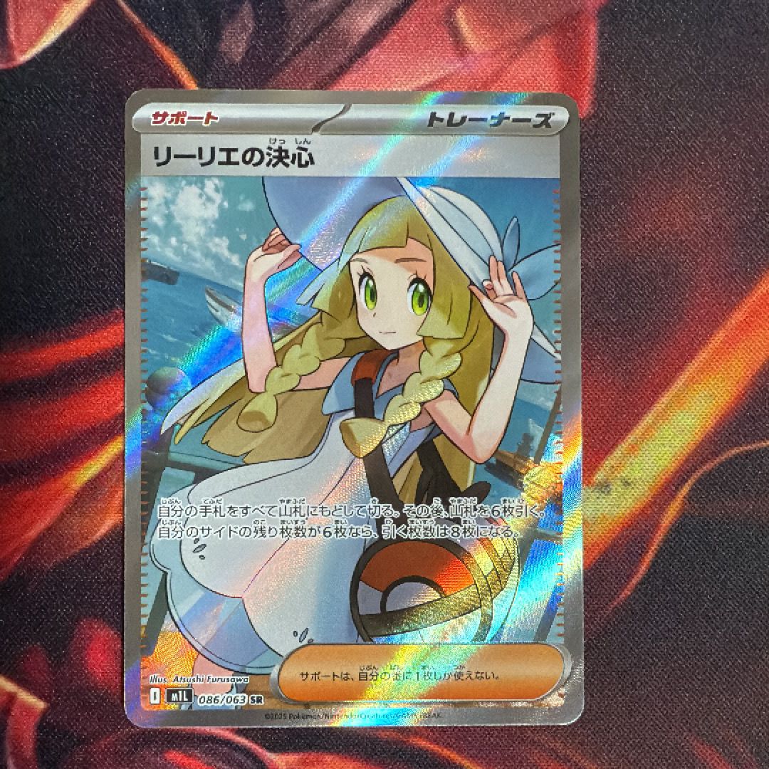 リーリエの決心 SR [M1L 086/063](拡張パック「メガブレイブ」)