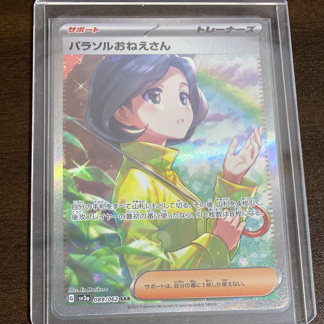 パラソルおねえさん SAR[SV3a 089/062](強化拡張パック「レイジングサーフ」)