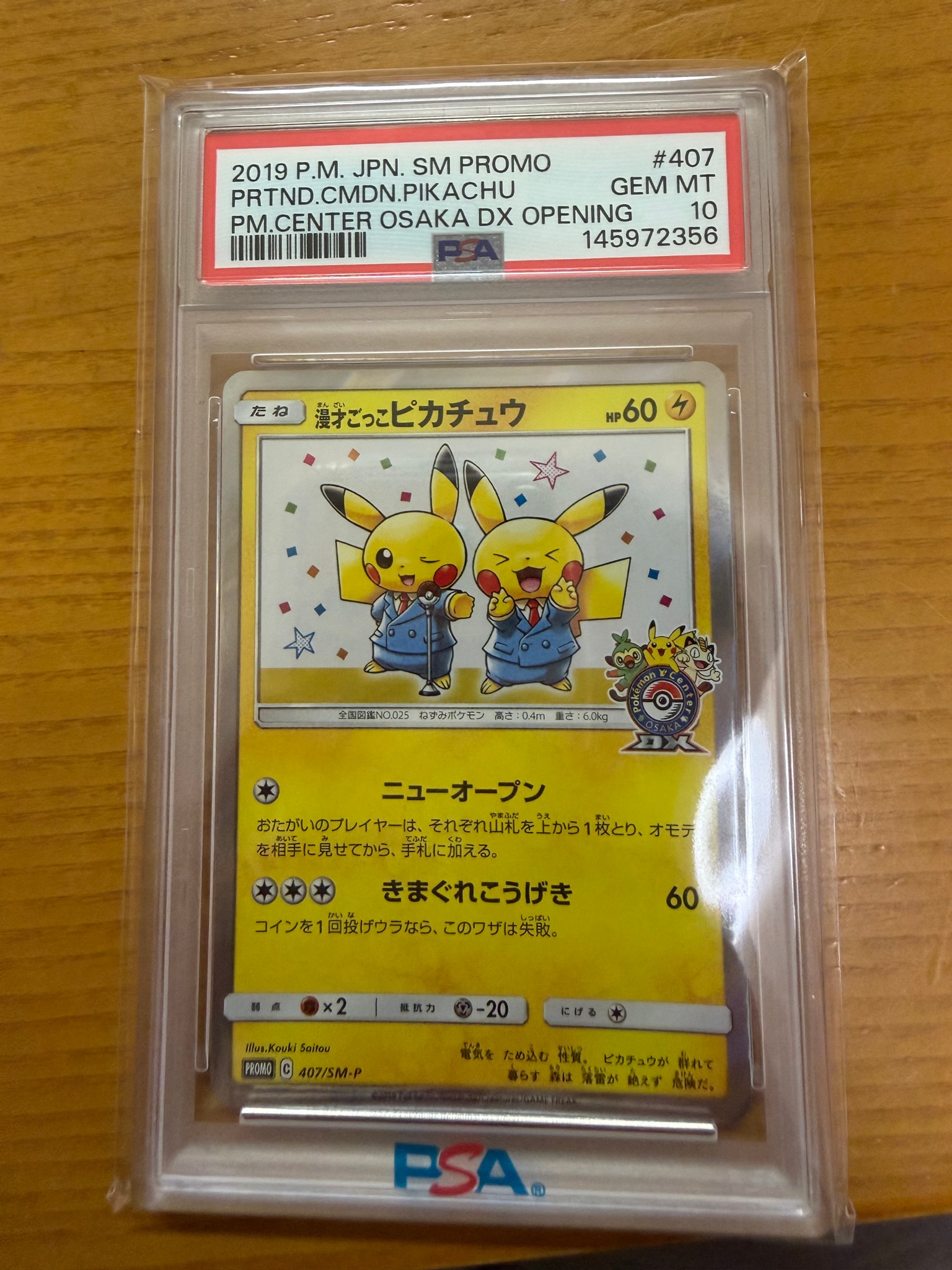 漫才ごっこピカチュウ: プロモ[SM-P 407](プロモーションカード「S-P