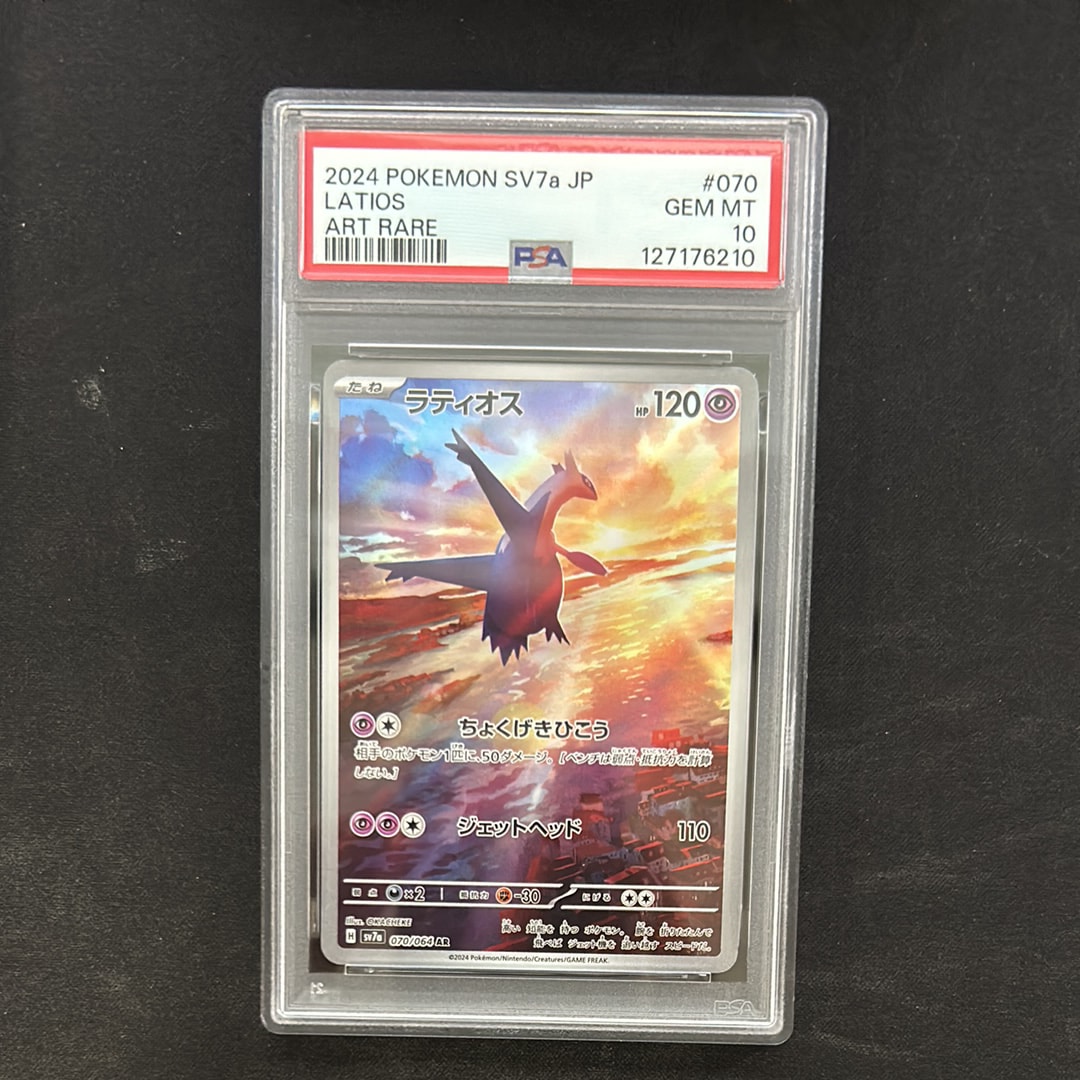 ラティオス AR [SV7a 070/064](強化拡張パック「楽園ドラゴーナ」)