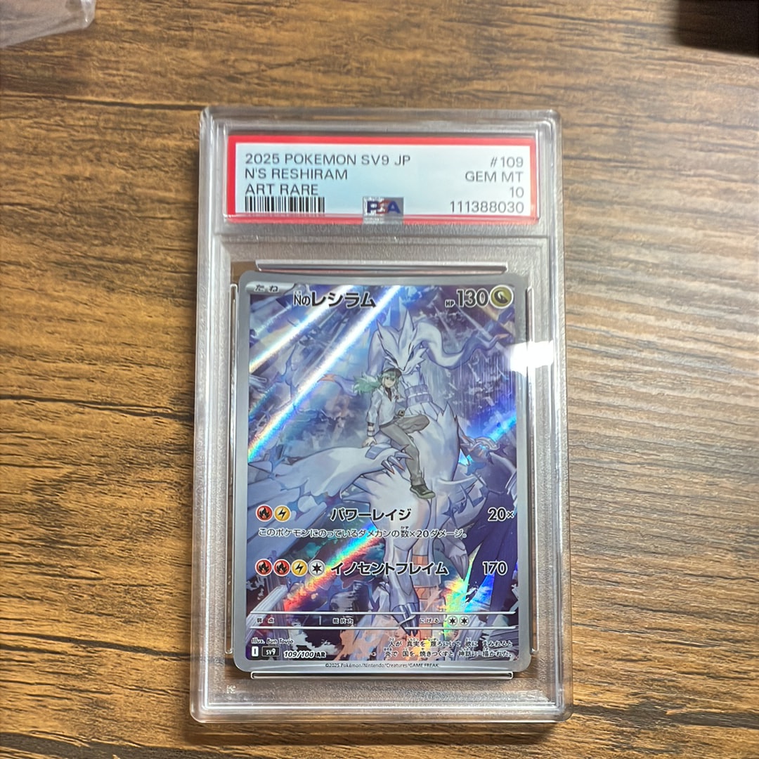 Nのレシラム AR [SV9 109/100](拡張パック「バトルパートナーズ」)