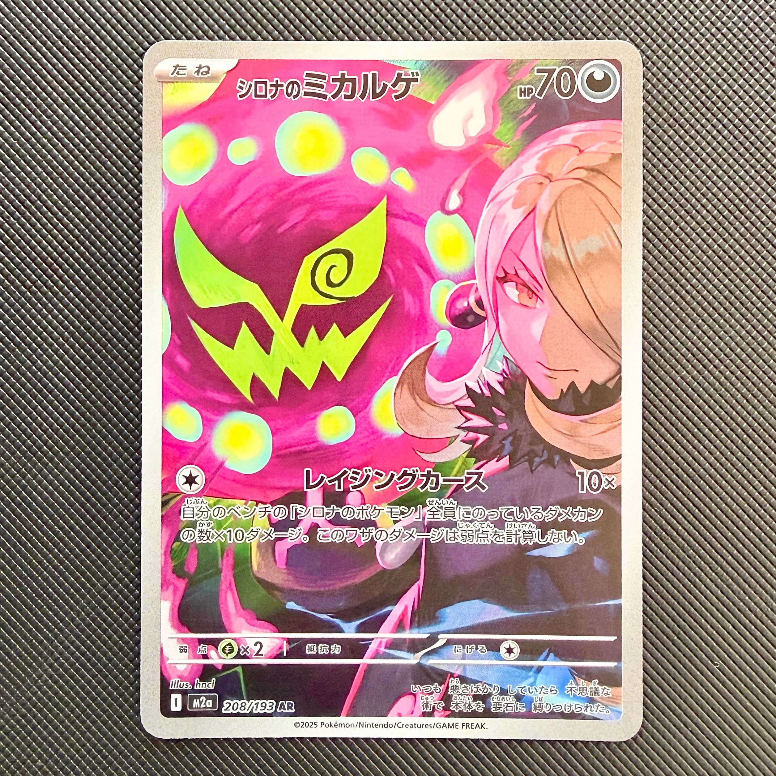 シロナのミカルゲ AR [M2a 208/193](ハイクラスパック「MEGAドリームex」)