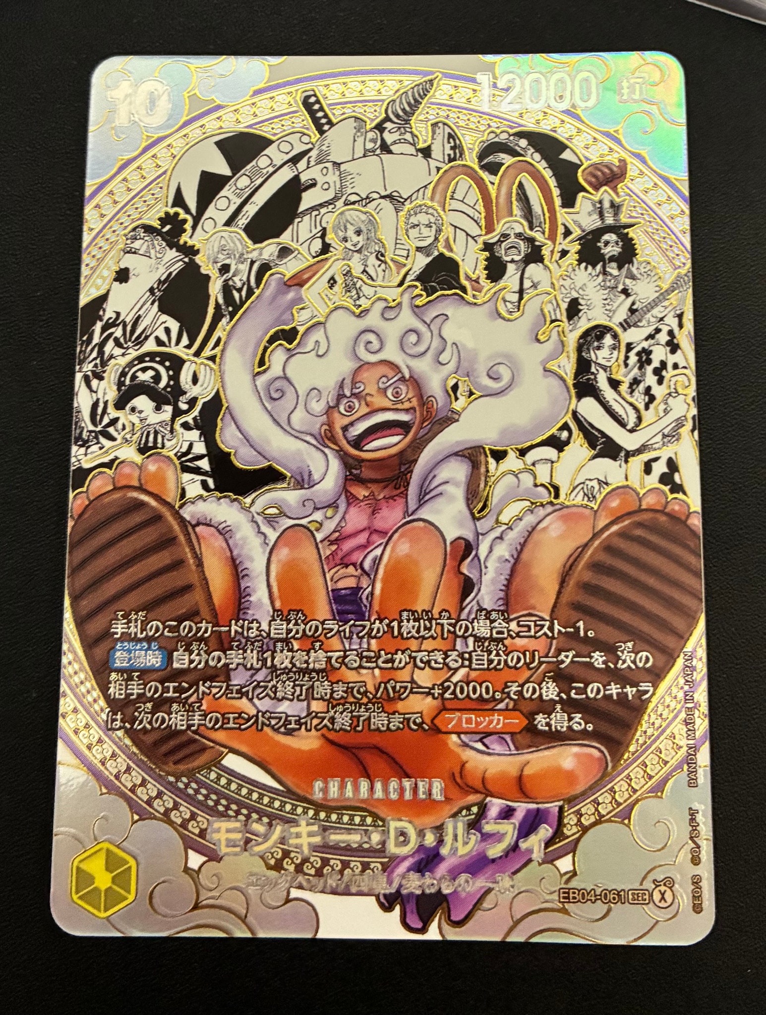 モンキー・D・ルフィ SEC-SP (コミパラ) :海賊団スーパーパラレル [EB04-061](ブースターパック「世界最強の戦士」)
