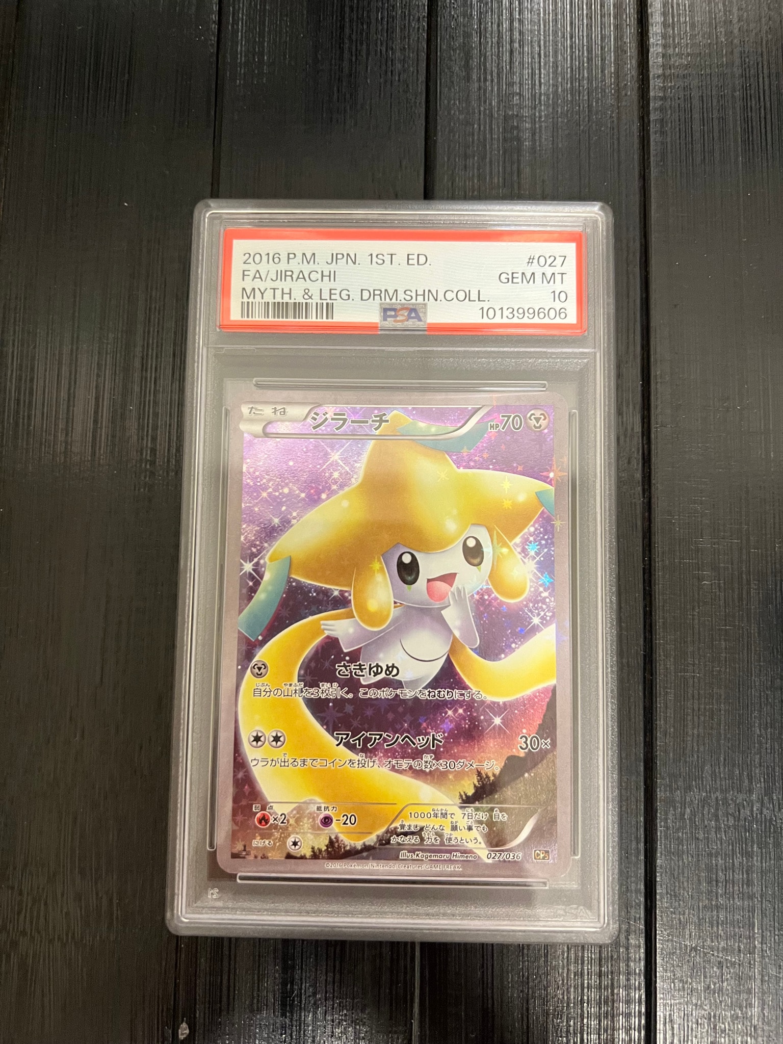 ジラーチ :1ED [CP5 027/036](コンセプトパック 「幻・伝説ドリーム
