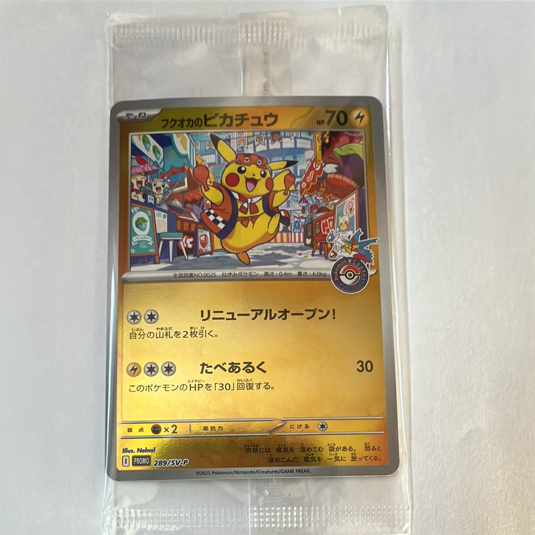フクオカのピカチュウ P [SV-P 289](スペシャルBOX「ポケモンセンターフクオカ」)