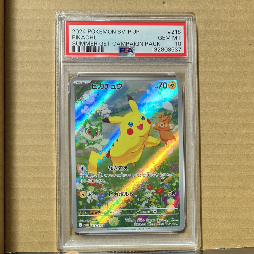 ピカチュウ P [SV-P 218](プロモカードパック「ポケカの夏がキタ!プロモカードGetキャンペーン!」)