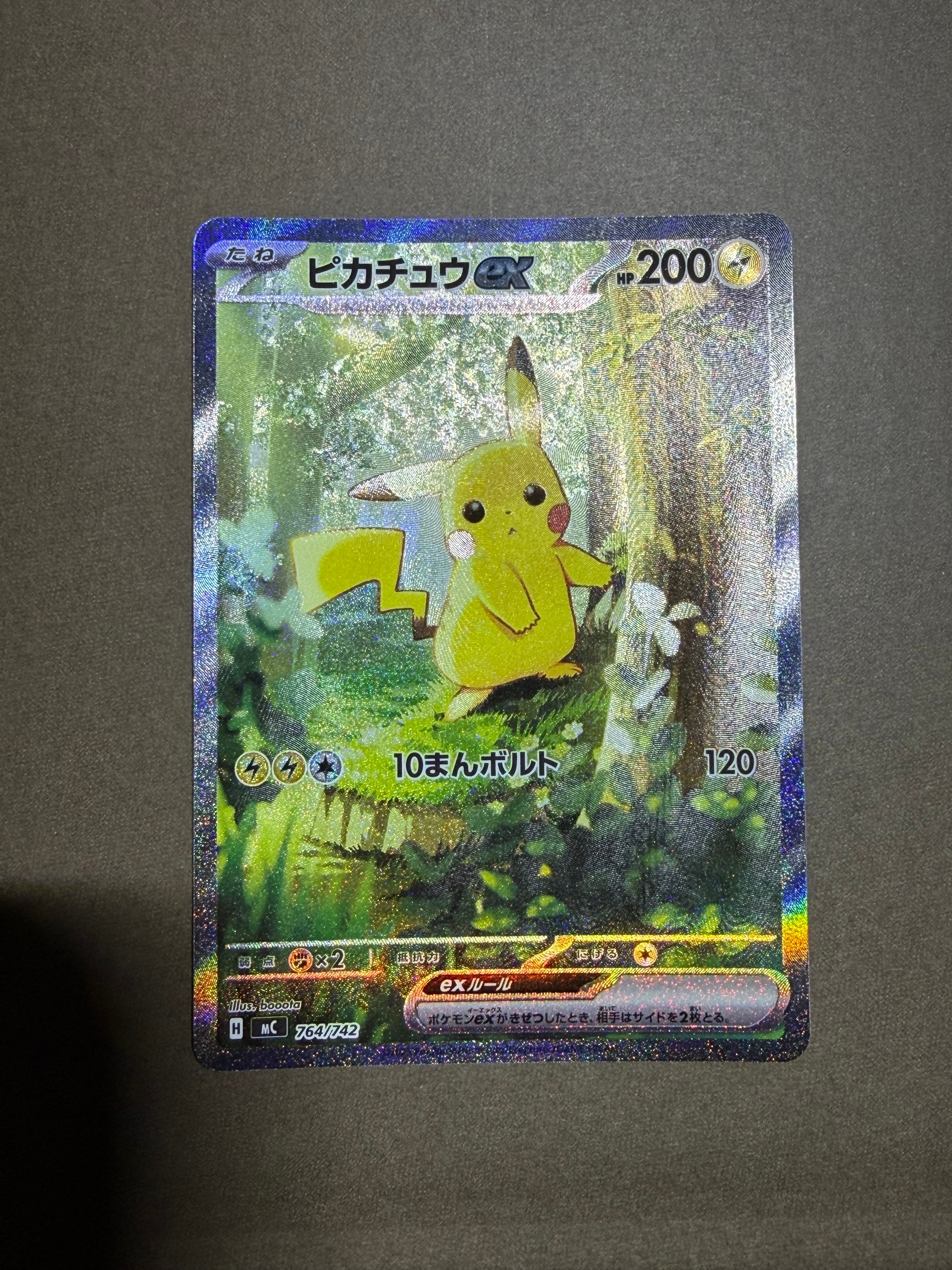 PSA10】ピカチュウex SAR仕様 [MC 764/742](スタートデッキ100「バトル