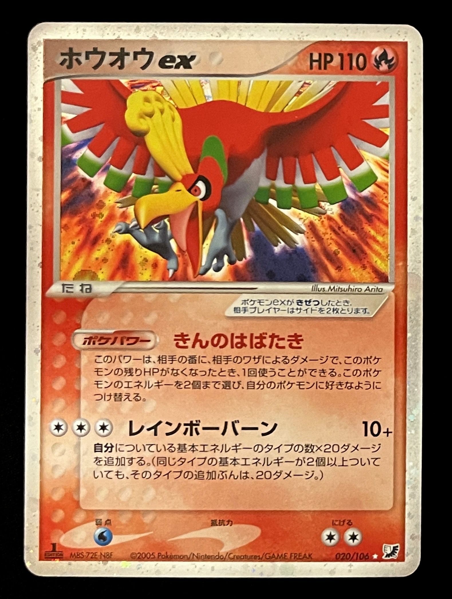 ポケモンカード ホウオウex 金の空 銀の海 020/106 PSA10 PSA10】ホウオウex ☆: 1ED[PCG4 020/106](拡張パック「金の空、銀の海