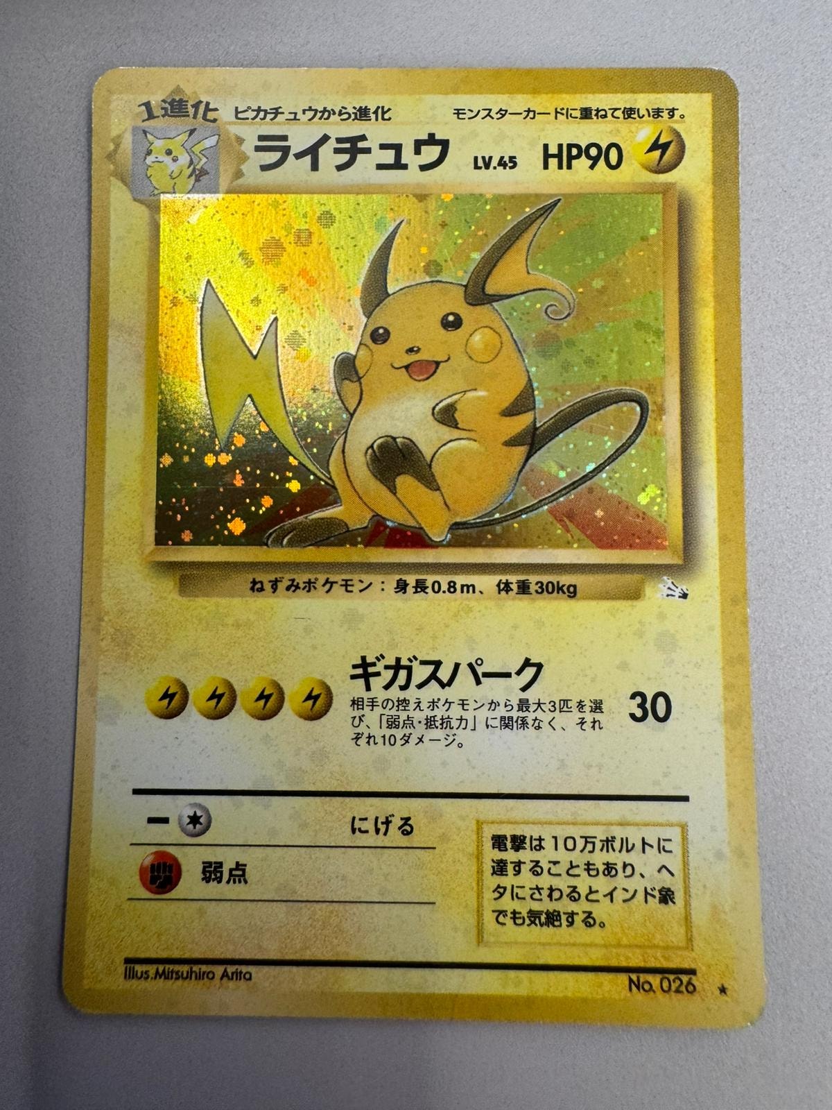 【PSA10】ライチュウR 旧裏 PMCG3 No026 拡張パッック化石の秘密 PSA10】ライチュウ R: 旧裏 [PMCG3 No.026](拡張パック「化石の秘密