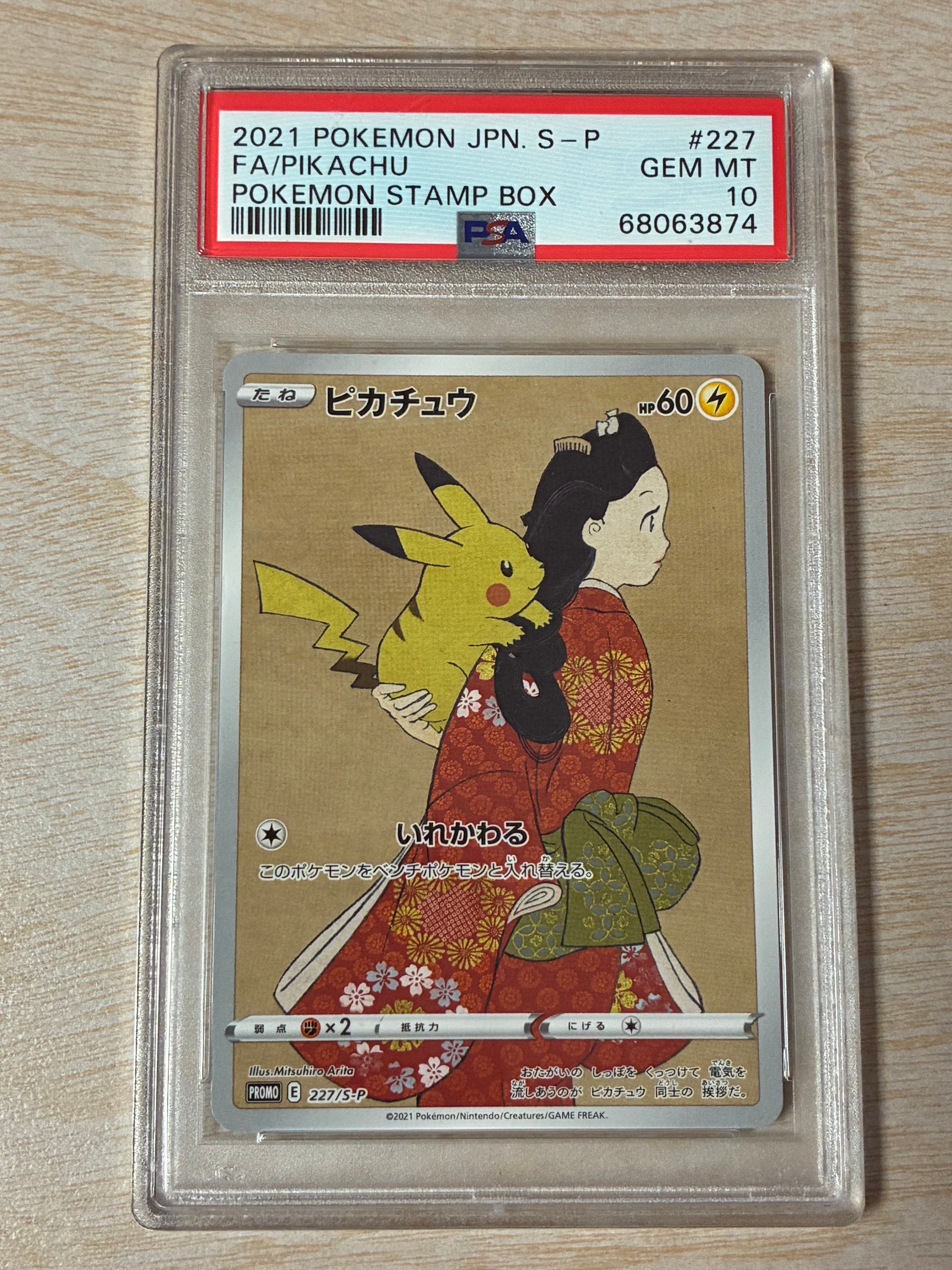ピカチュウ: プロモ[S-P 227](プロモーションカード 「ポケモン切手BOX 見返り美人・月に雁セット」)