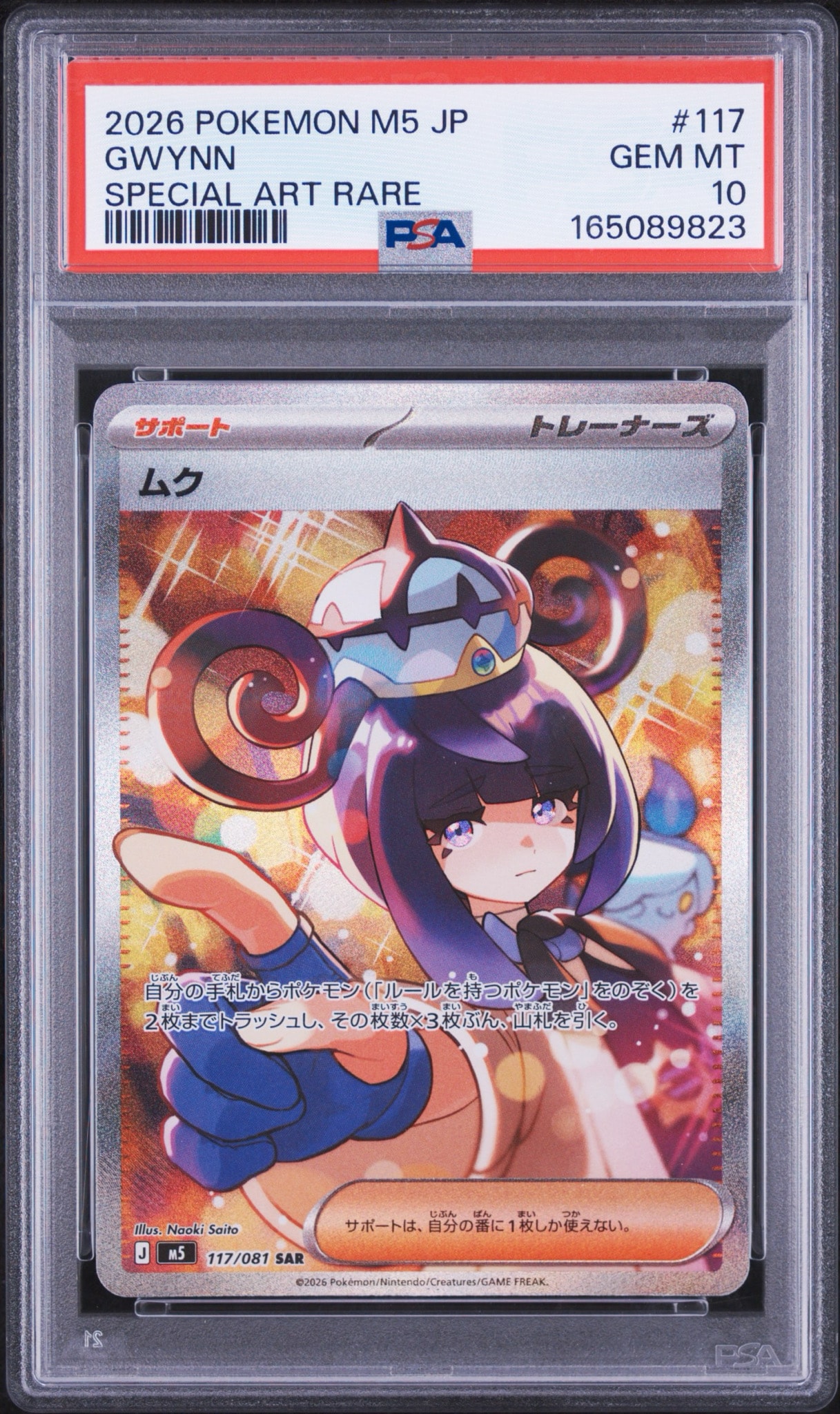 ムク SAR [M5 117/081](拡張パック「アビスアイ」)通販・買取・相場