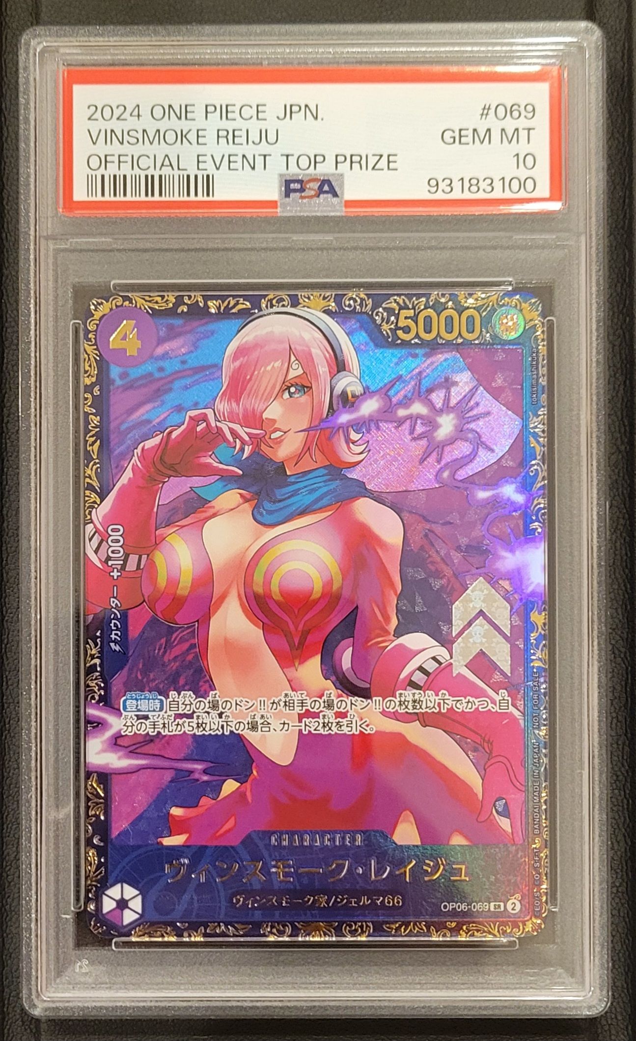 ヴィンスモーク・レイジュ SR [OP06-069](フラッグシップバトル 優勝記念品)