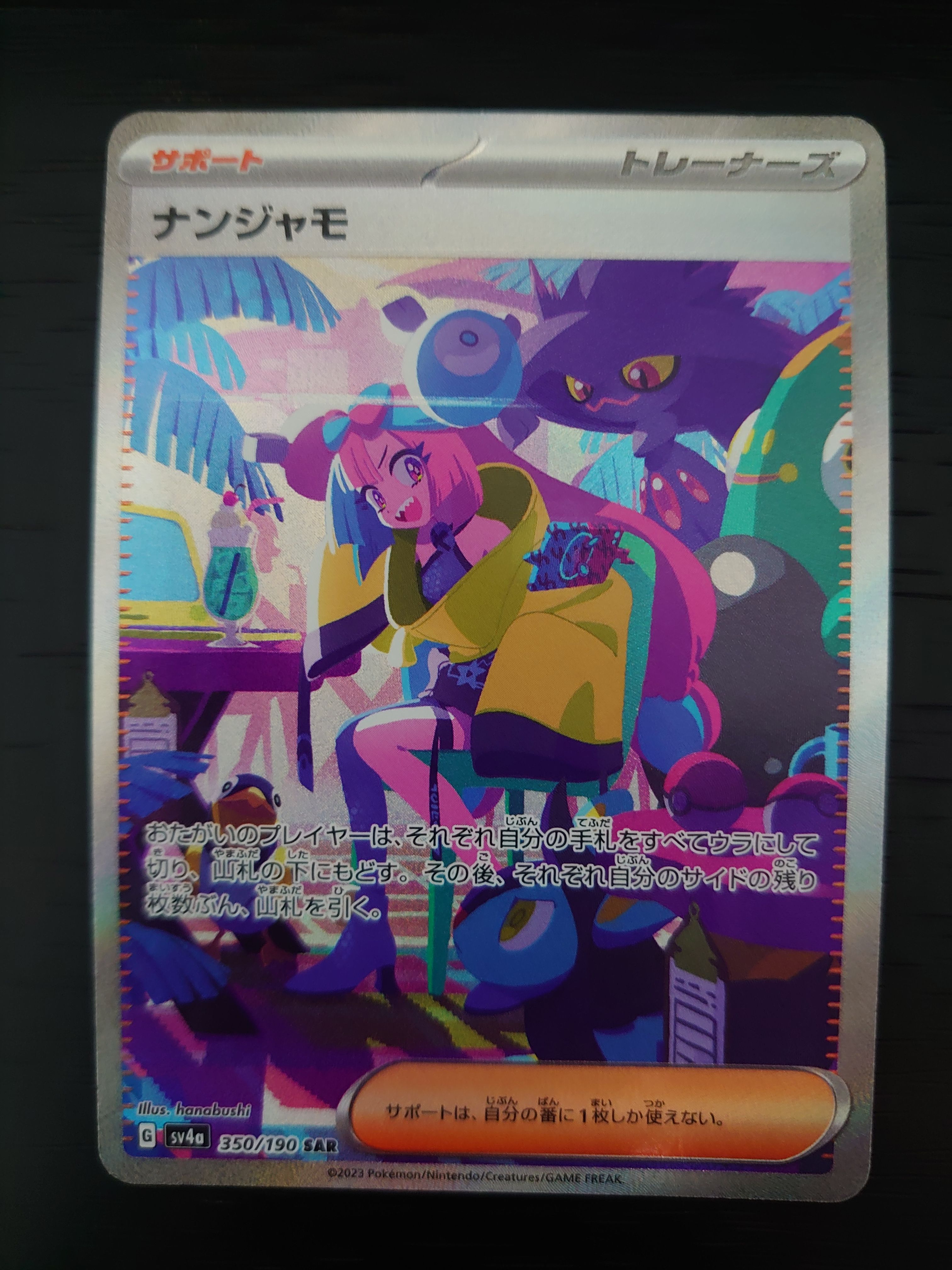 ナンジャモ SAR [SV4a 350/190](ハイクラスパック「シャイニートレジャーex」)