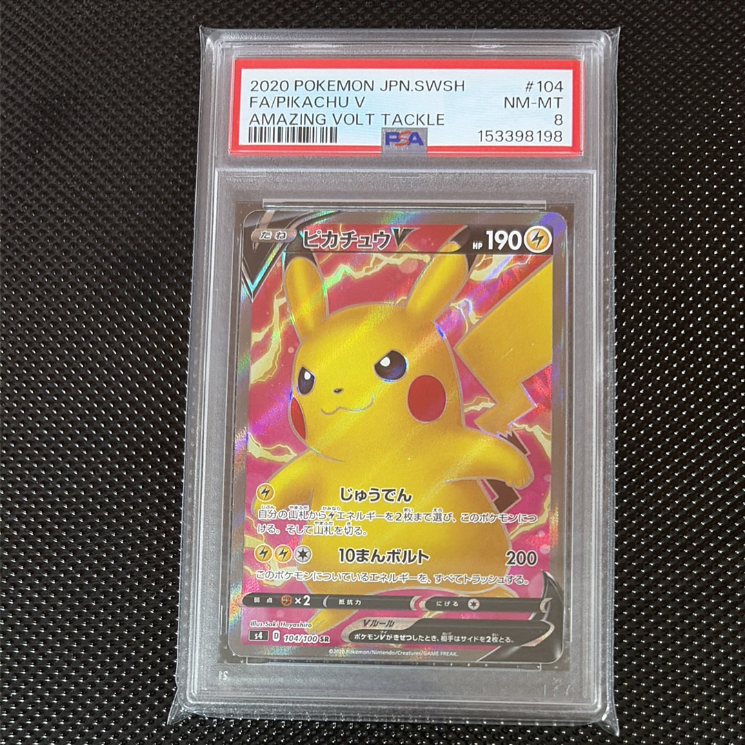 ピカチュウV SR[S4 104/100](拡張パック「仰天のボルテッカー」)の新品