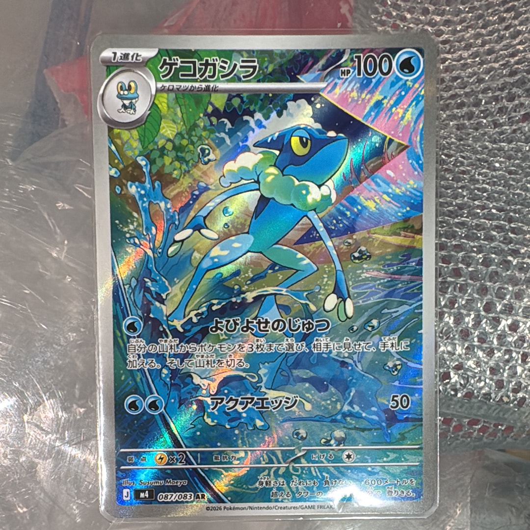 ゲコガシラ AR [M4 087/083](拡張パック「ニンジャスピナー」)