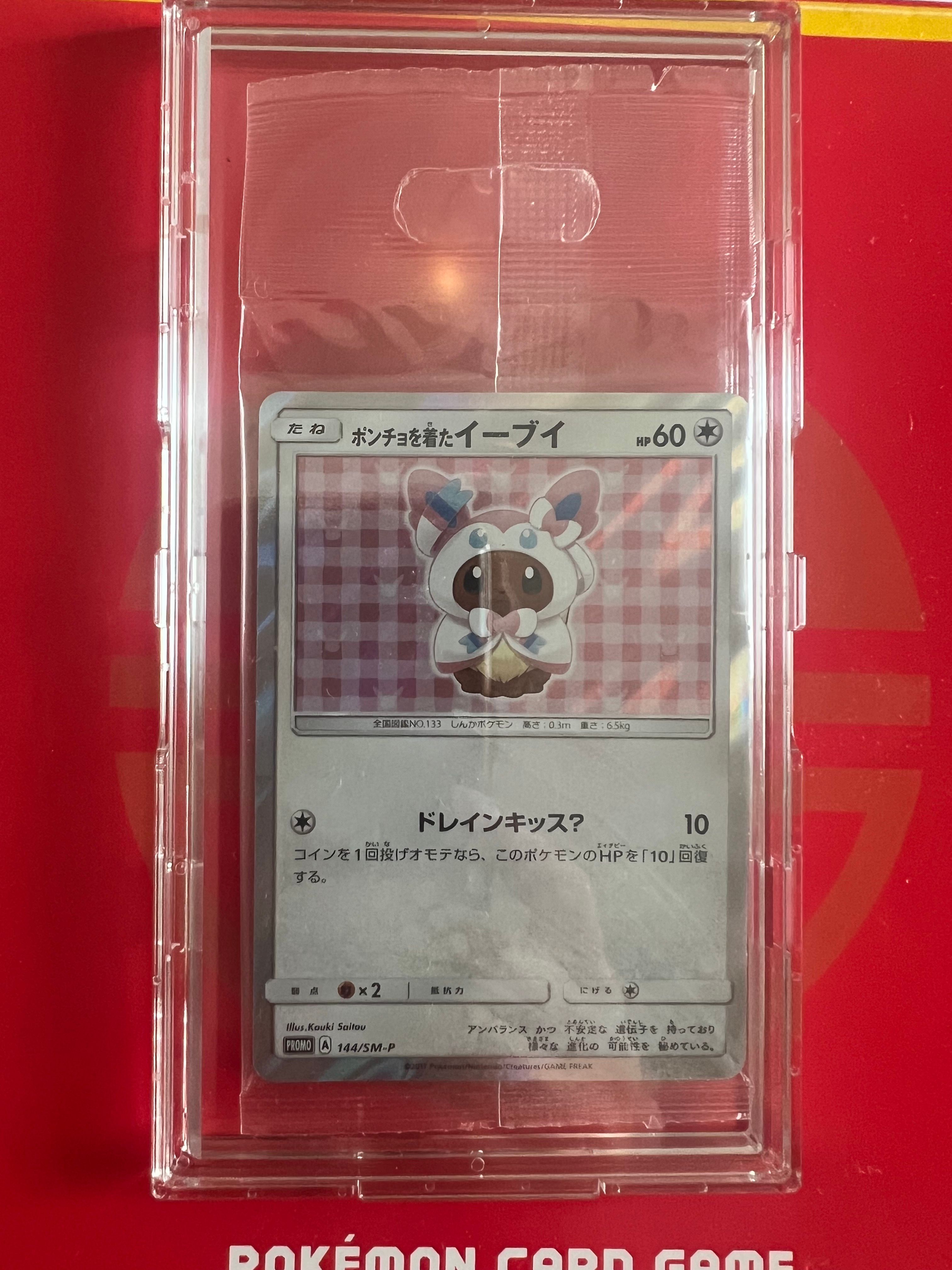 ポンチョを着たイーブイ: プロモ[SM-P 144](プロモーションカード「SM-P」)