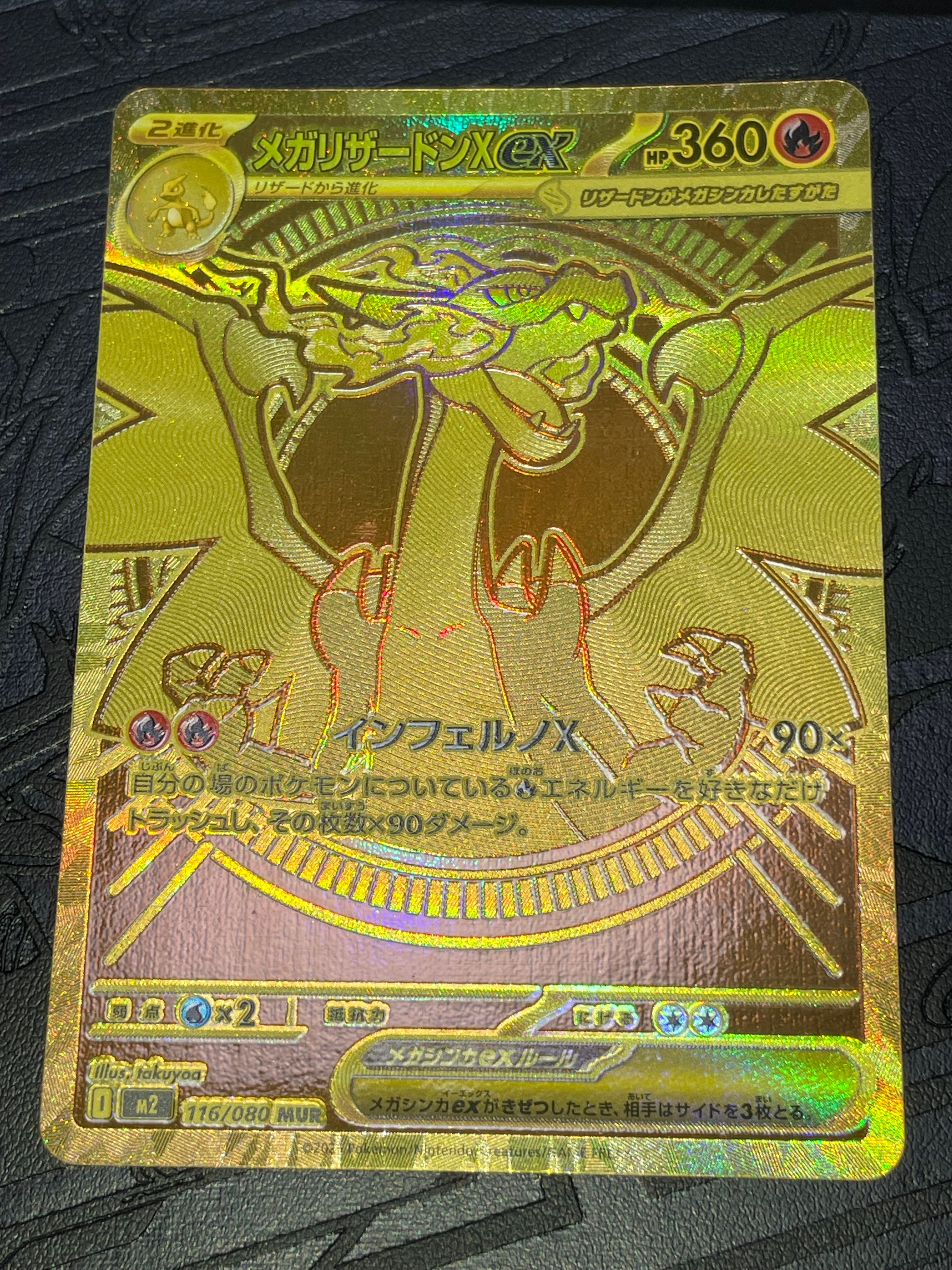 メガリザードンXex MUR [M2 116/080](拡張パック「インフェルノX」)の