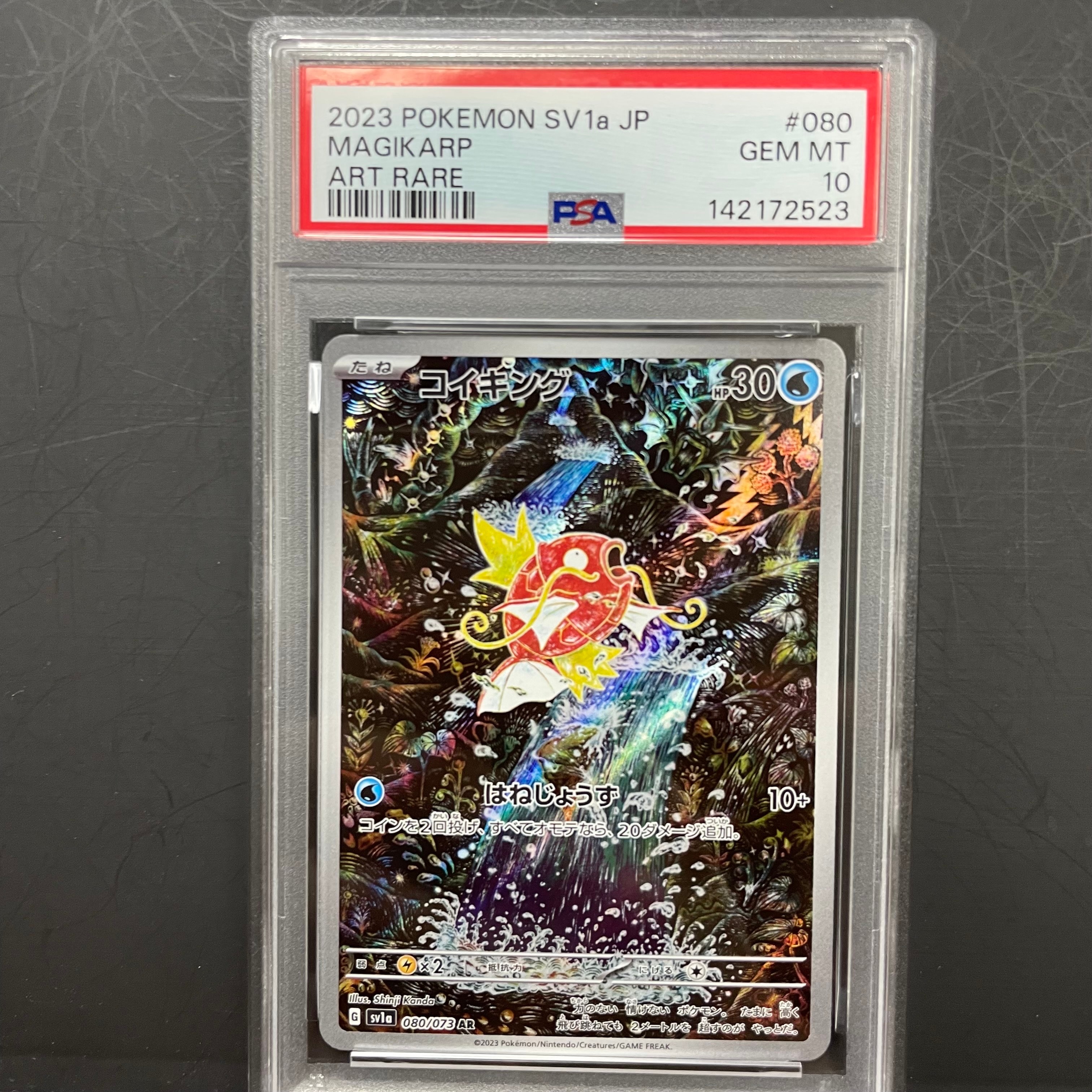 コイキング AR[SV1a 080/073](スカーレット&バイオレット 拡張パック「トリプレットビート」)