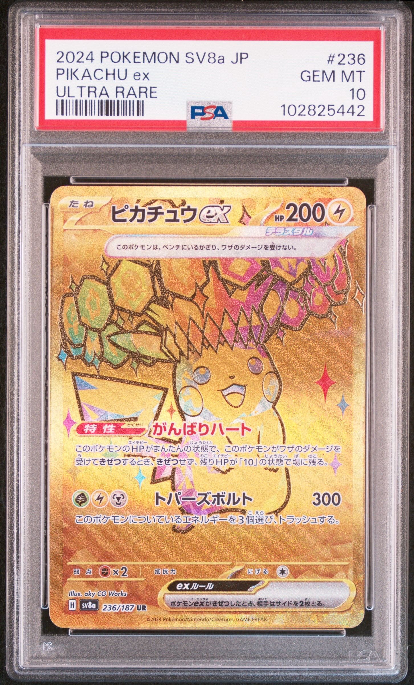 ピカチュウex UR [SV8a 236/187](ハイクラスパック「テラスタルフェスex」)
