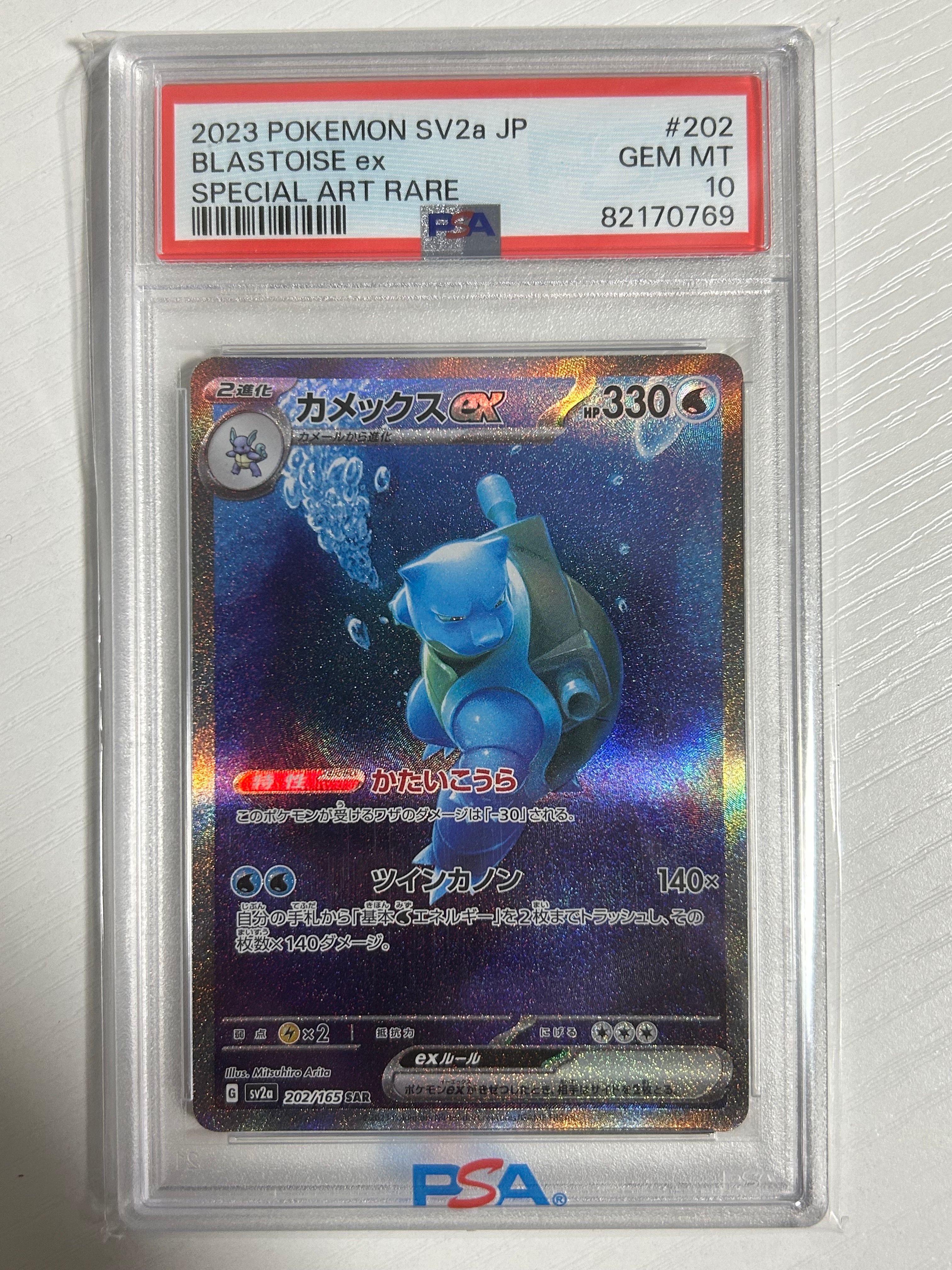 カメックスex SAR[SV2a 202/165](強化拡張パック「ポケモンカード151」)