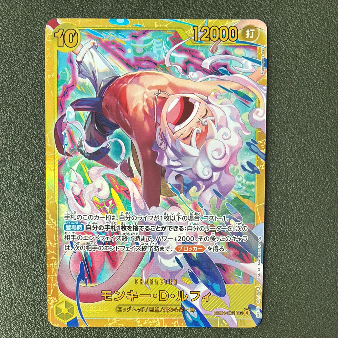 Monkey.D.Luffy SEC [EB04-061](Extra Booster "EGGHEAD CRISIS")