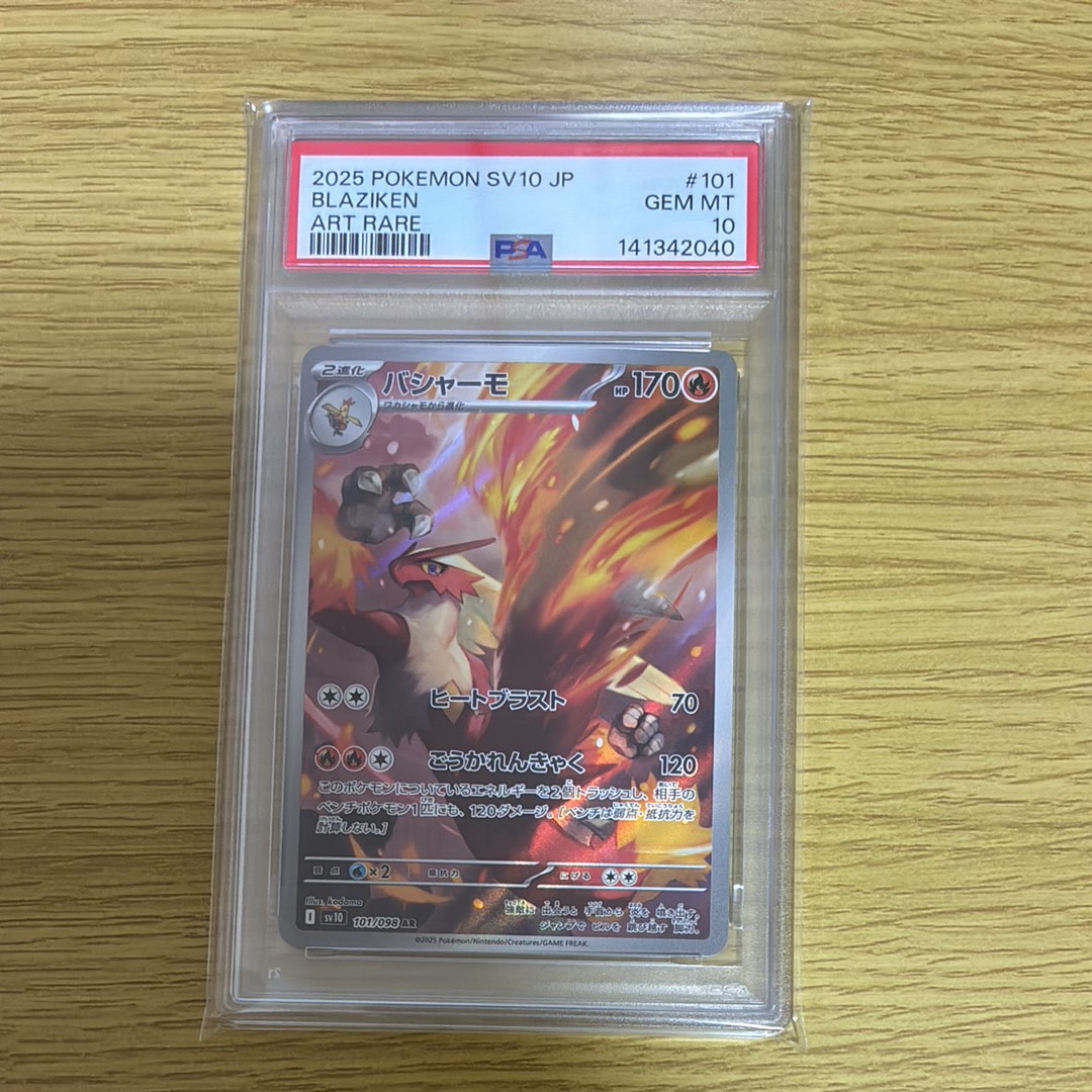 バシャーモ AR [SV10 101/098](拡張パック「ロケット団の栄光」)