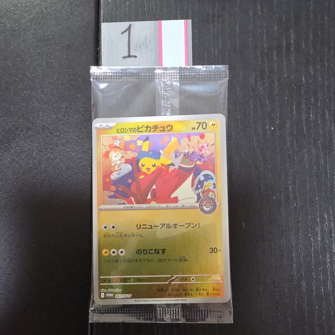 ヒロシマのピカチュウ P [SV-P 261](スペシャルBOX「ポケモンセンターヒロシマ」)