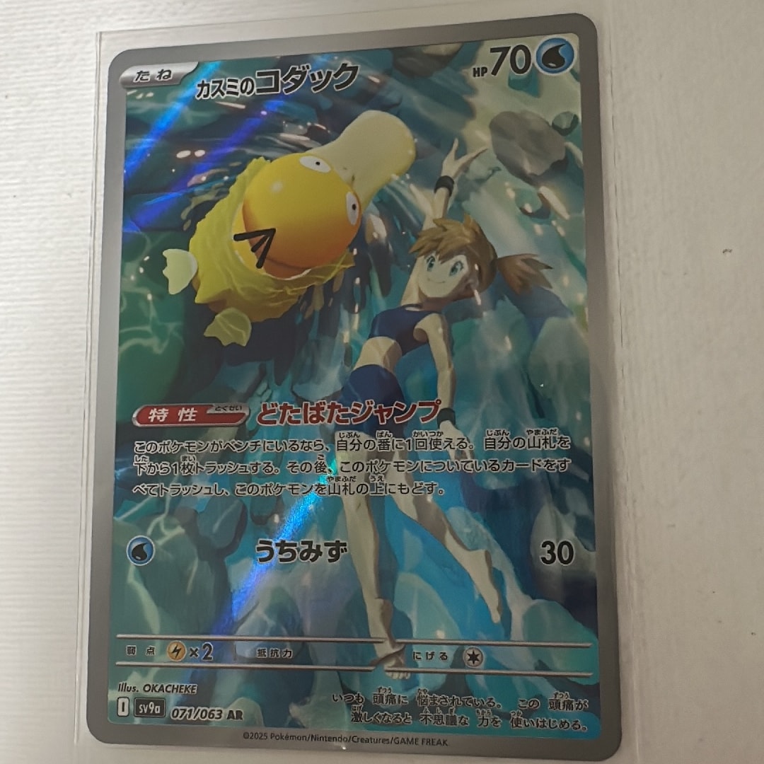 PSA10】カスミのコダック AR [SV9a 071/063](強化拡張パック「熱風の