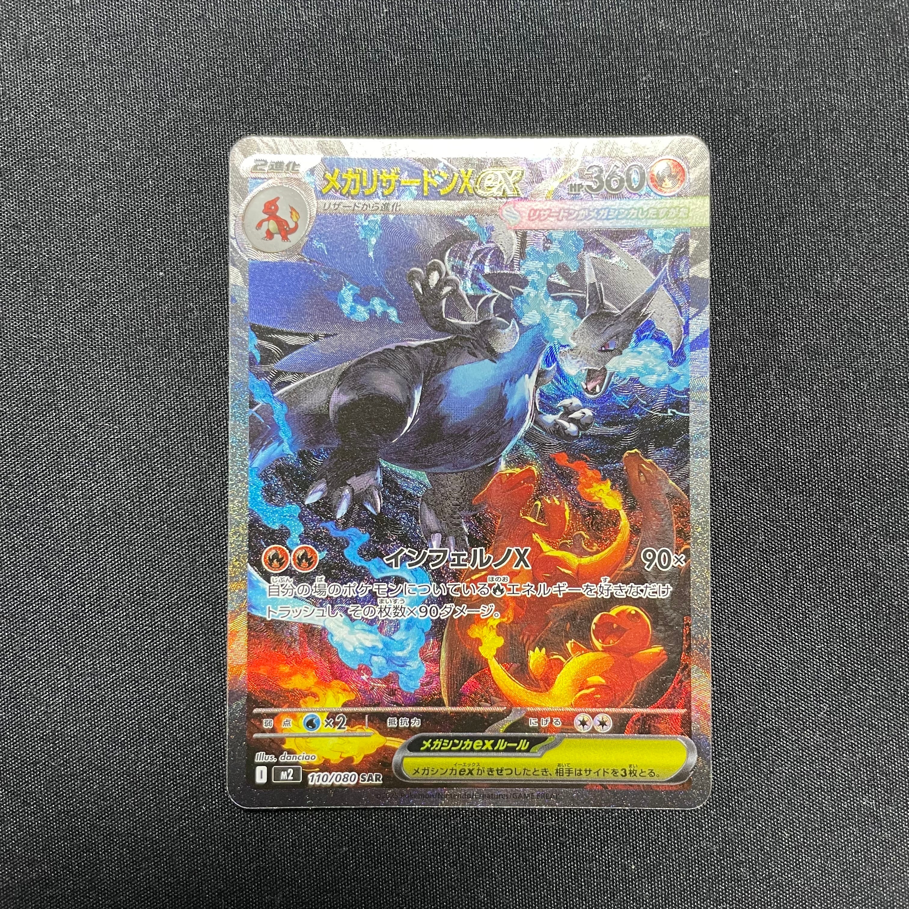 メガリザードンXex SAR [M2 110/080](拡張パック「インフェルノX」)