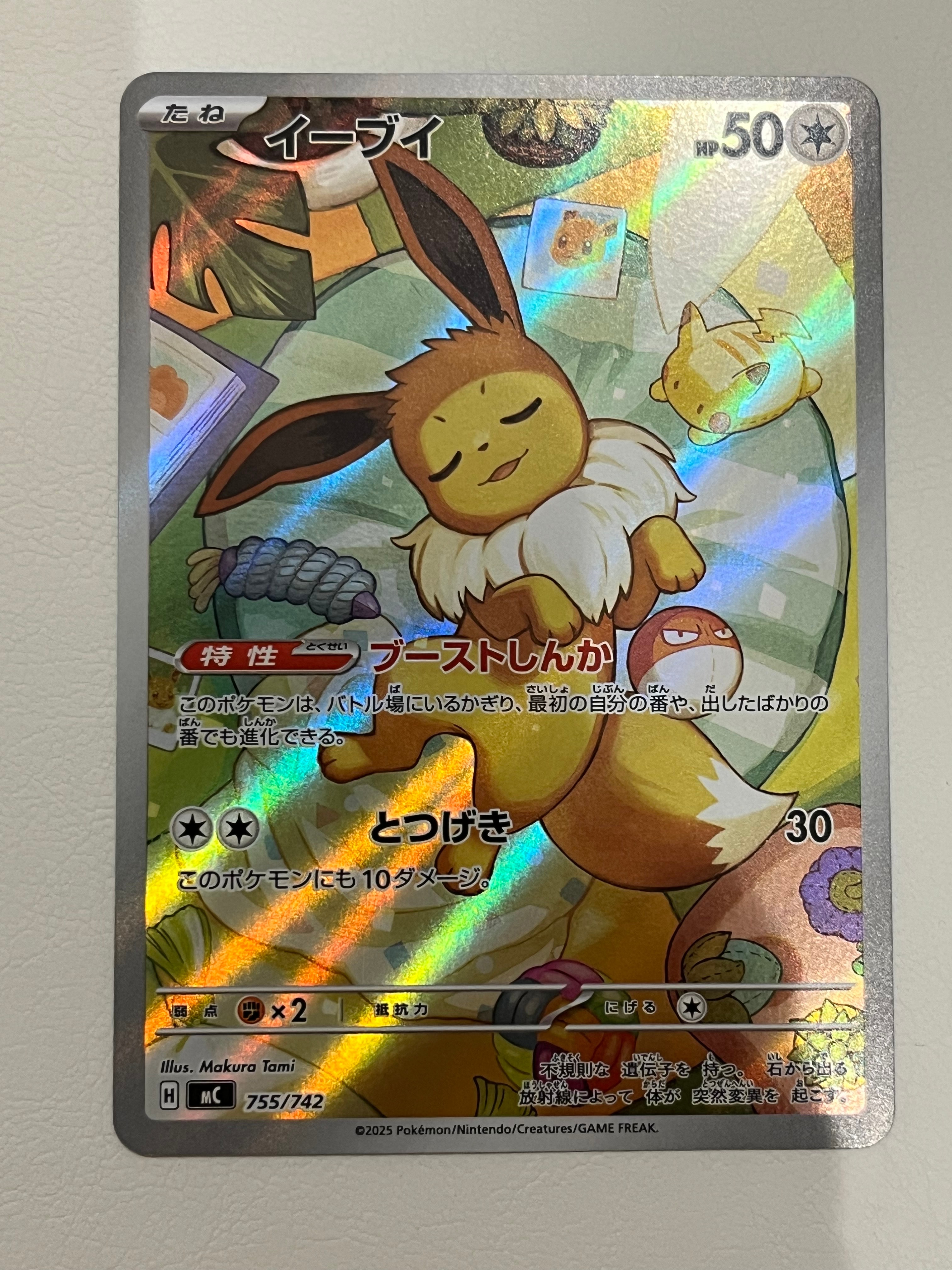 イーブイ AR仕様 [MC 755/742](スタートデッキ100「バトルコレクション」)