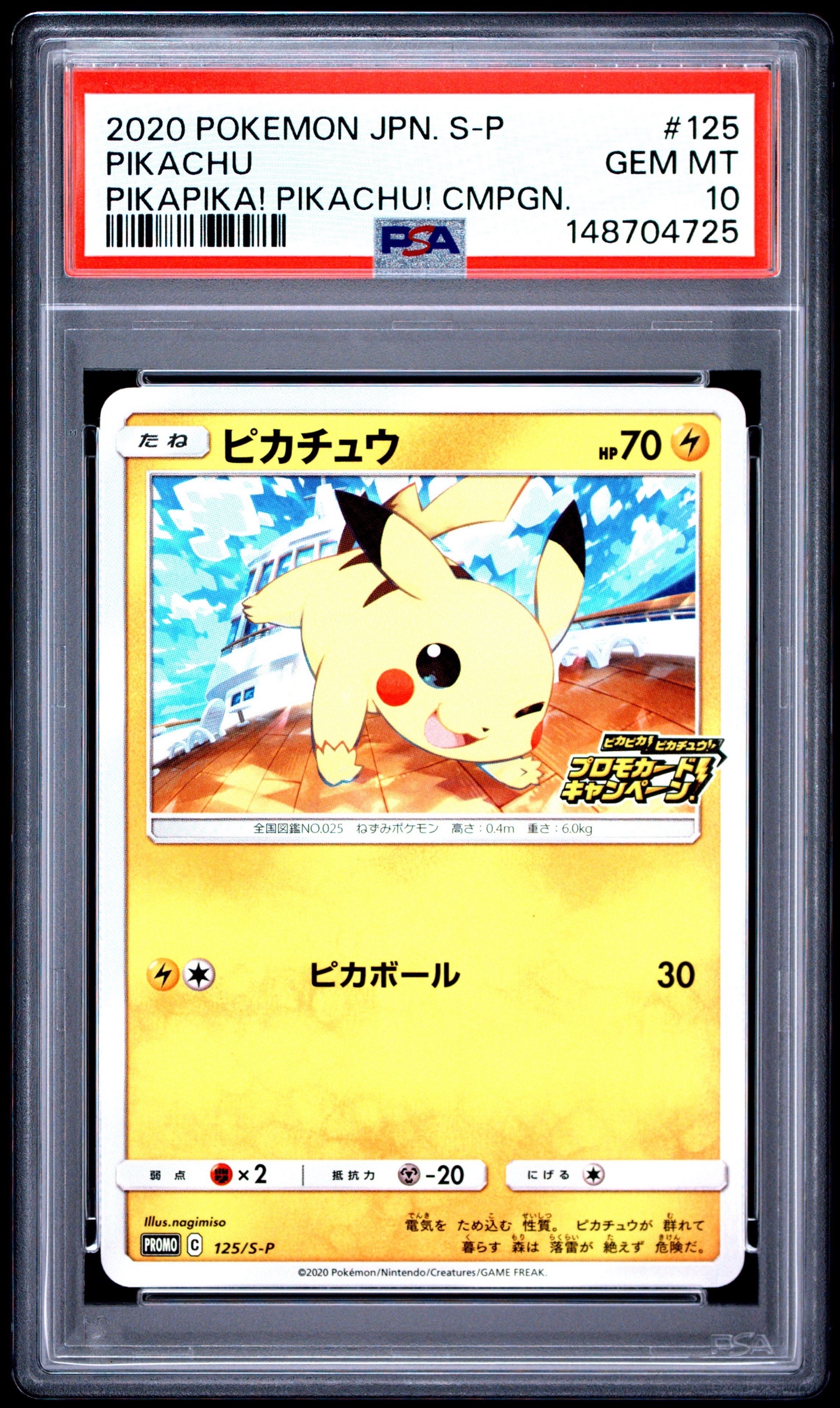 ピカチュウ:プロモ [S-P 208](「YU NAGABA×ポケモンカードゲーム