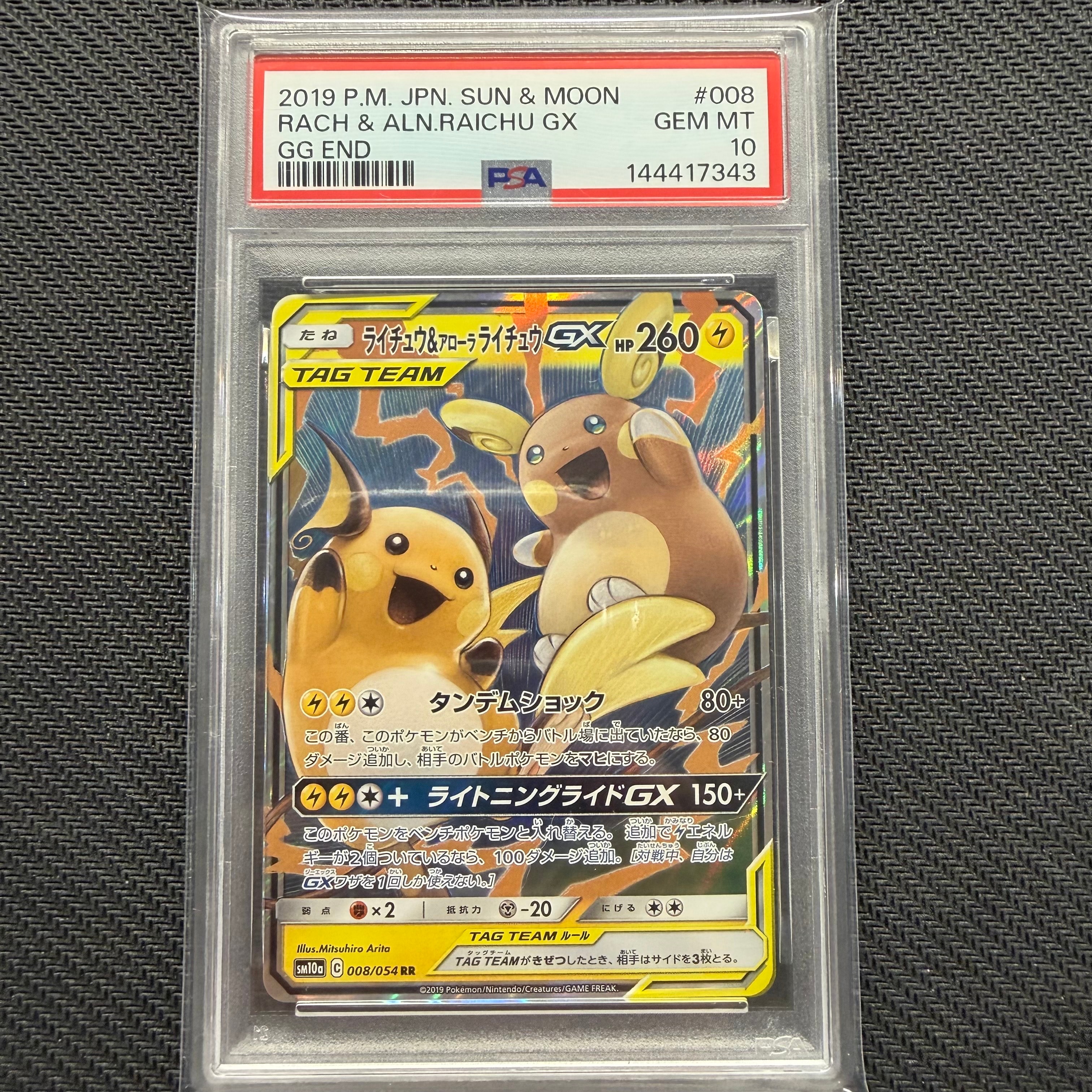 【PSA10】いたずら好きのピチュー プロモ 214/S-P いたずら好きのピチュー【P】{214/S-P}