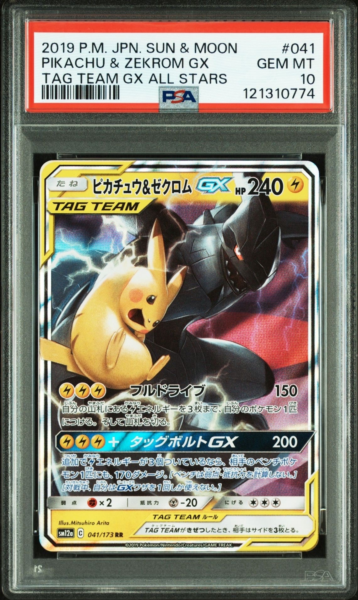 ピカチュウ&ゼクロムGX RR [SM12a 041/173](ハイクラスパック「TAG TEAM GX タッグオールスターズ」)